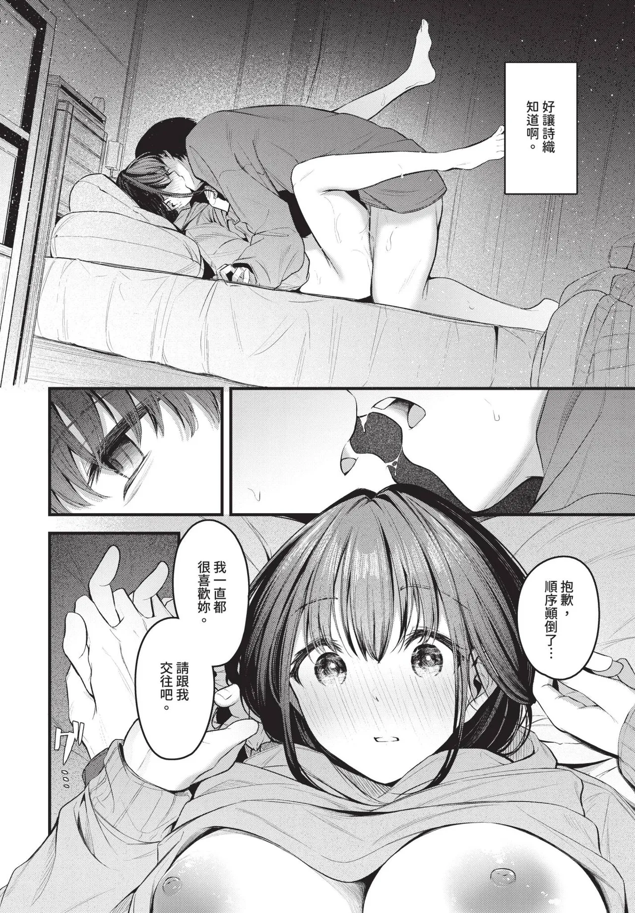 Page 64 of [Cucchiore] Bukiyou ni Aishite - Awkward love [Chinese]