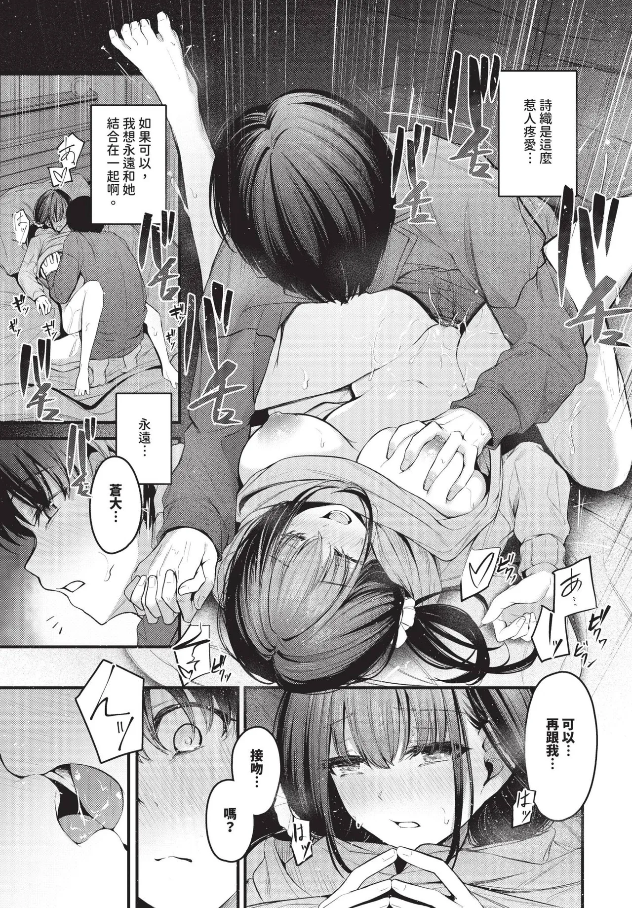 Page 67 of [Cucchiore] Bukiyou ni Aishite - Awkward love [Chinese]