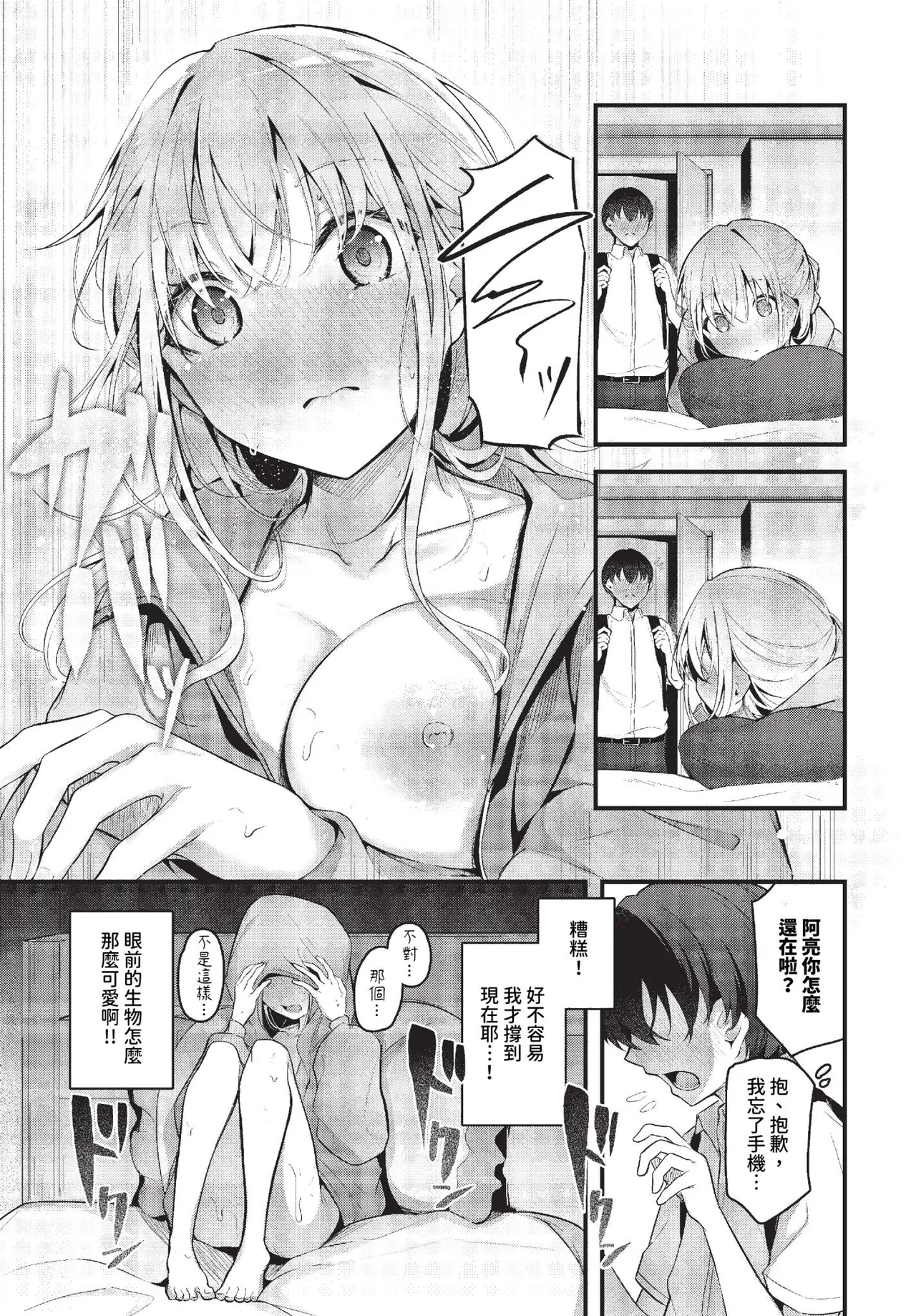 Page 7 of [Cucchiore] Bukiyou ni Aishite - Awkward love [Chinese]