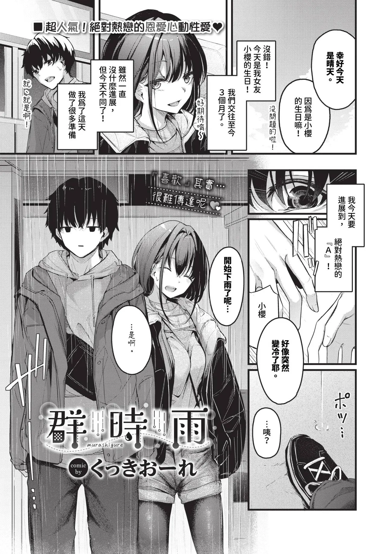 Page 71 of [Cucchiore] Bukiyou ni Aishite - Awkward love [Chinese]