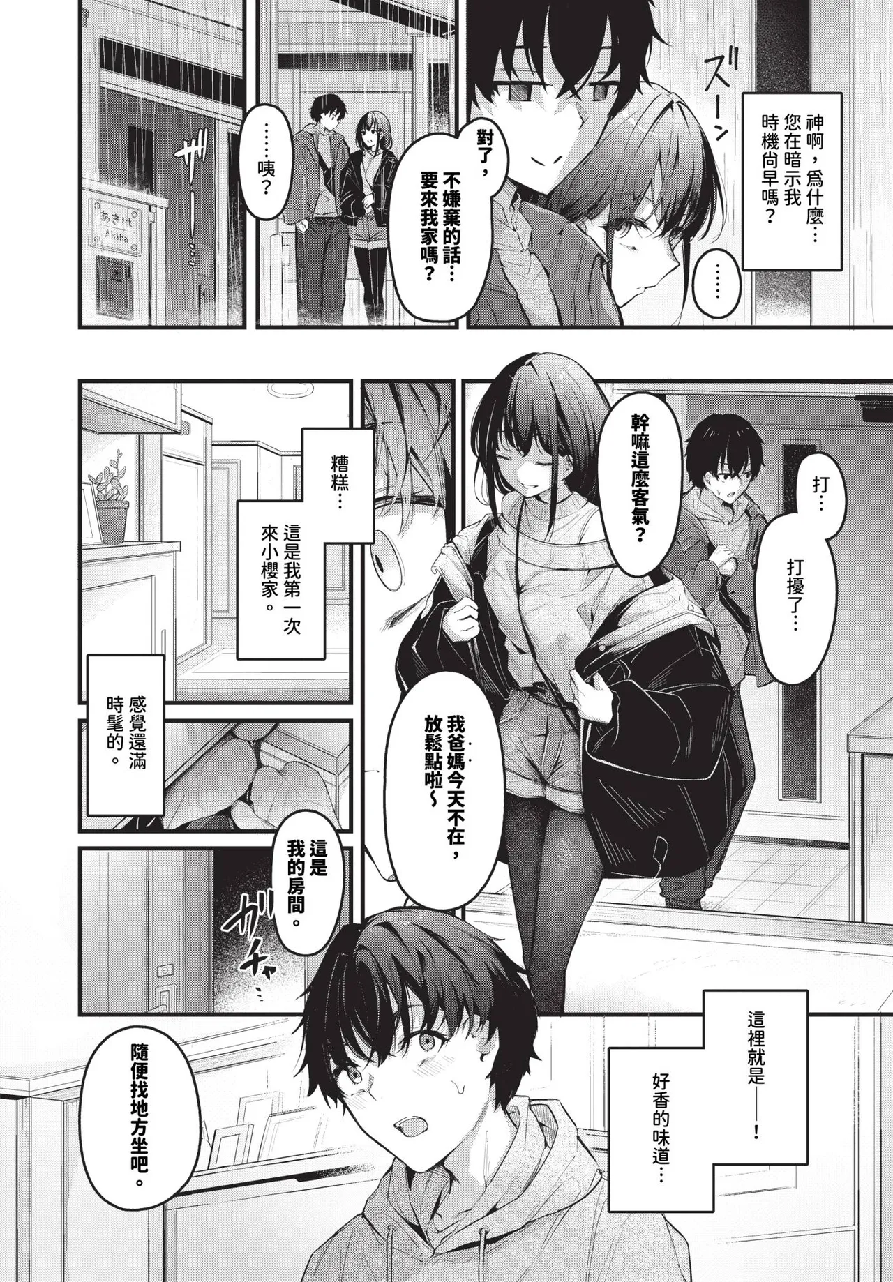 Page 72 of [Cucchiore] Bukiyou ni Aishite - Awkward love [Chinese]