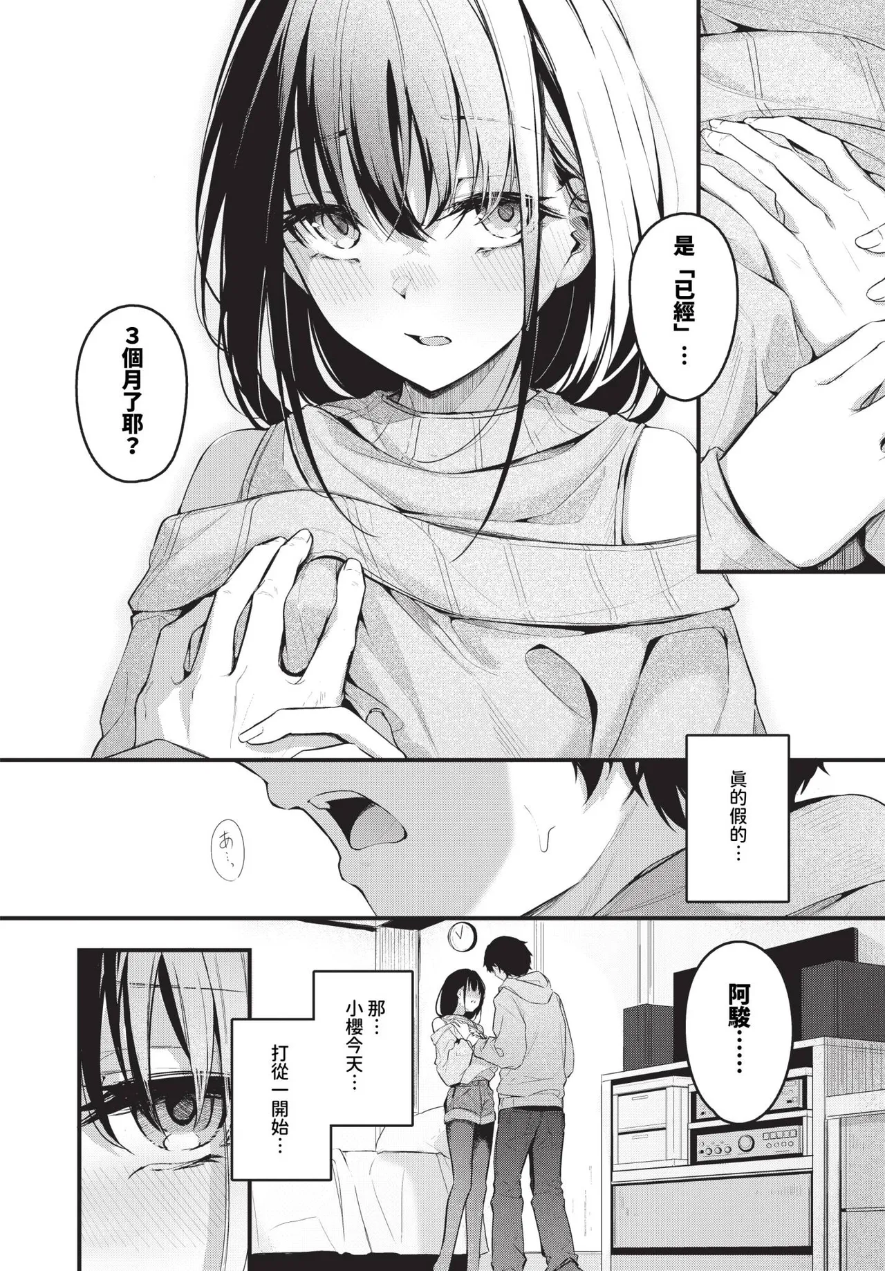 Page 74 of [Cucchiore] Bukiyou ni Aishite - Awkward love [Chinese]
