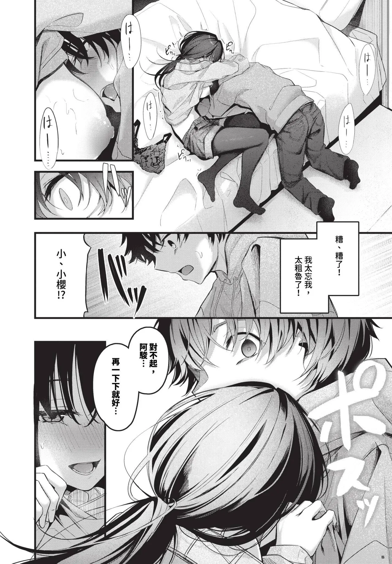 Page 80 of [Cucchiore] Bukiyou ni Aishite - Awkward love [Chinese]
