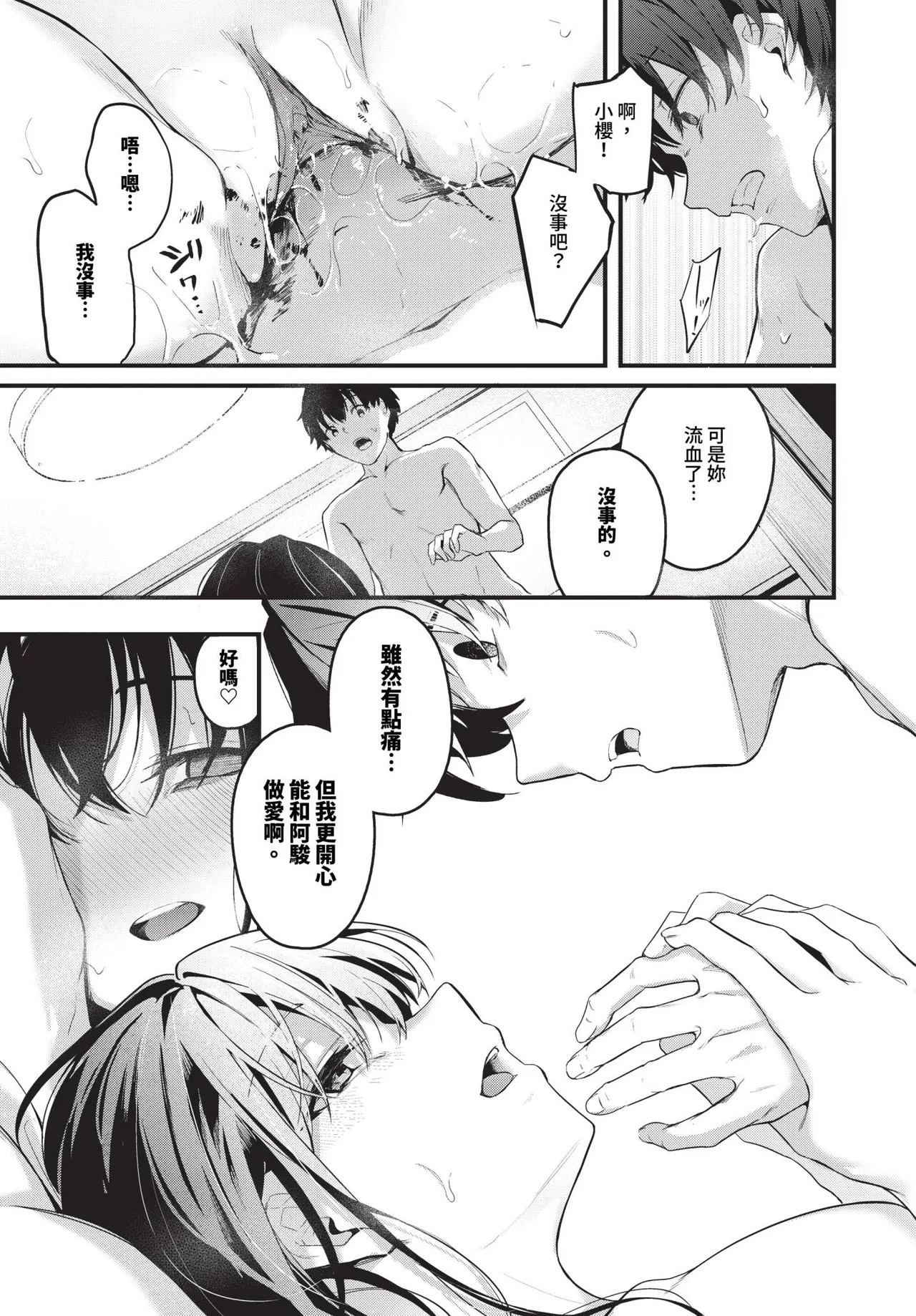 Page 83 of [Cucchiore] Bukiyou ni Aishite - Awkward love [Chinese]