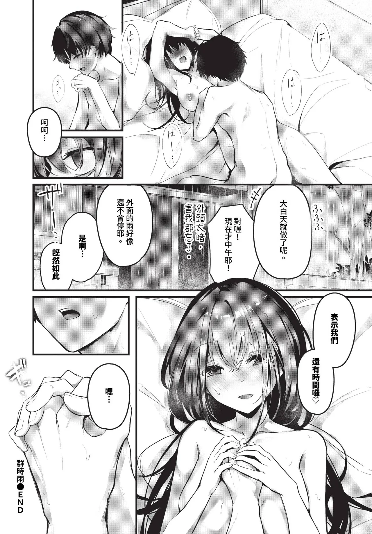Page 90 of [Cucchiore] Bukiyou ni Aishite - Awkward love [Chinese]