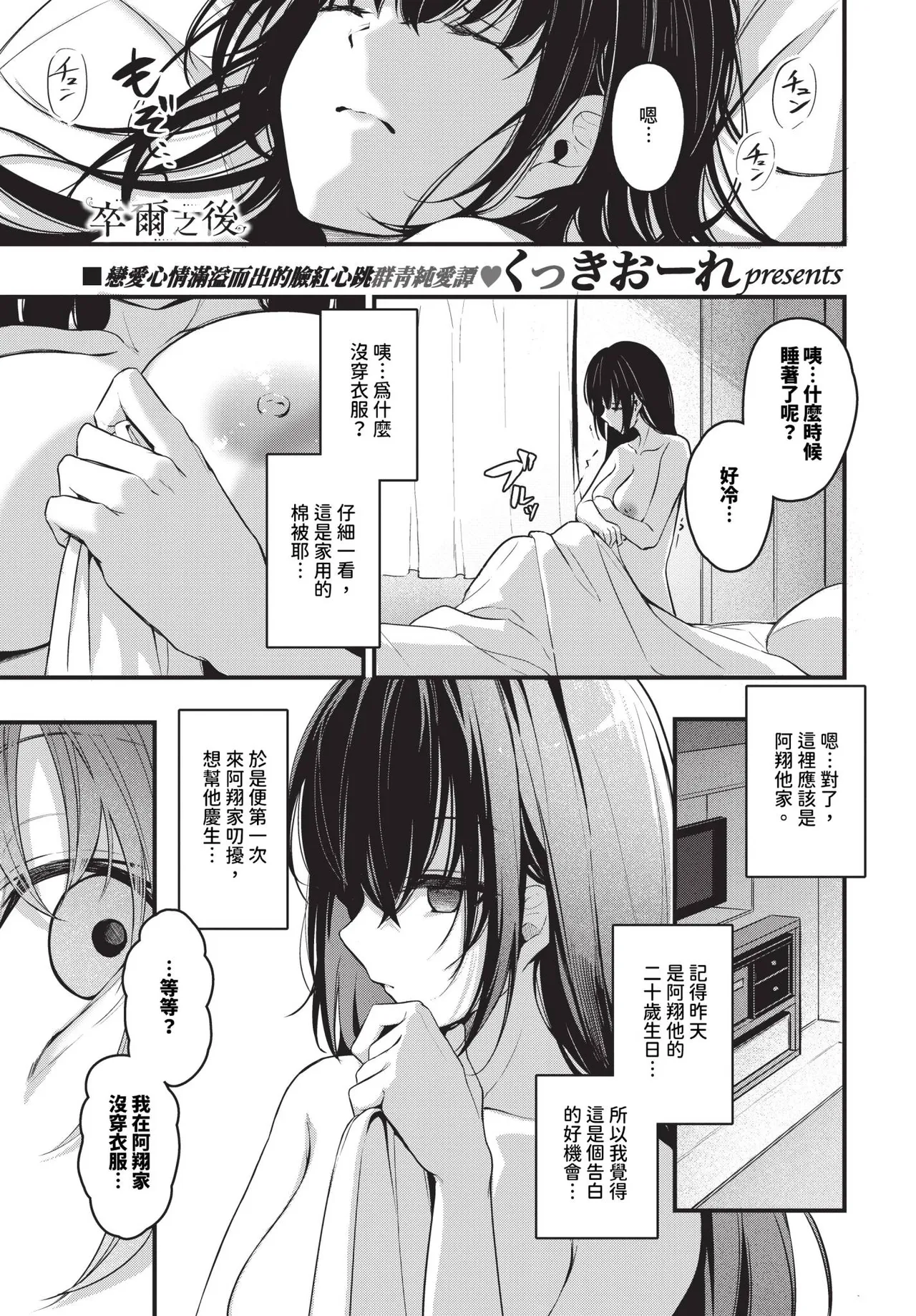 Page 91 of [Cucchiore] Bukiyou ni Aishite - Awkward love [Chinese]