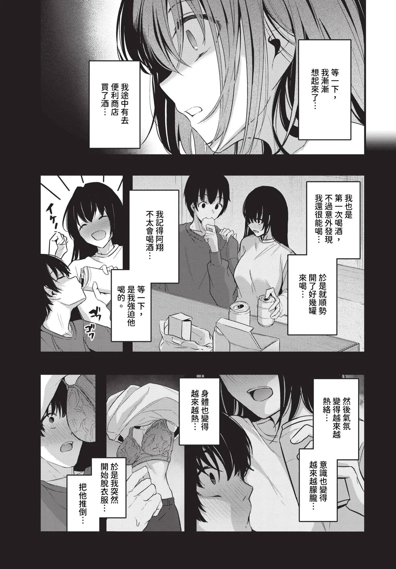 Page 93 of [Cucchiore] Bukiyou ni Aishite - Awkward love [Chinese]