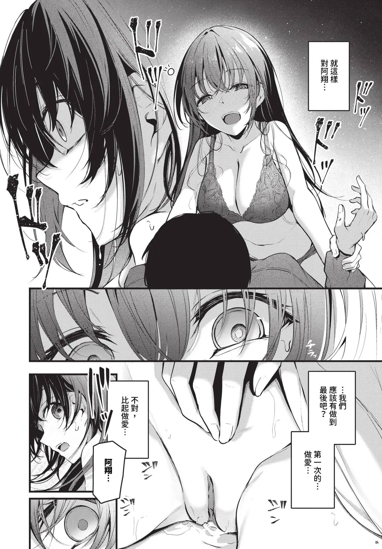 Page 94 of [Cucchiore] Bukiyou ni Aishite - Awkward love [Chinese]