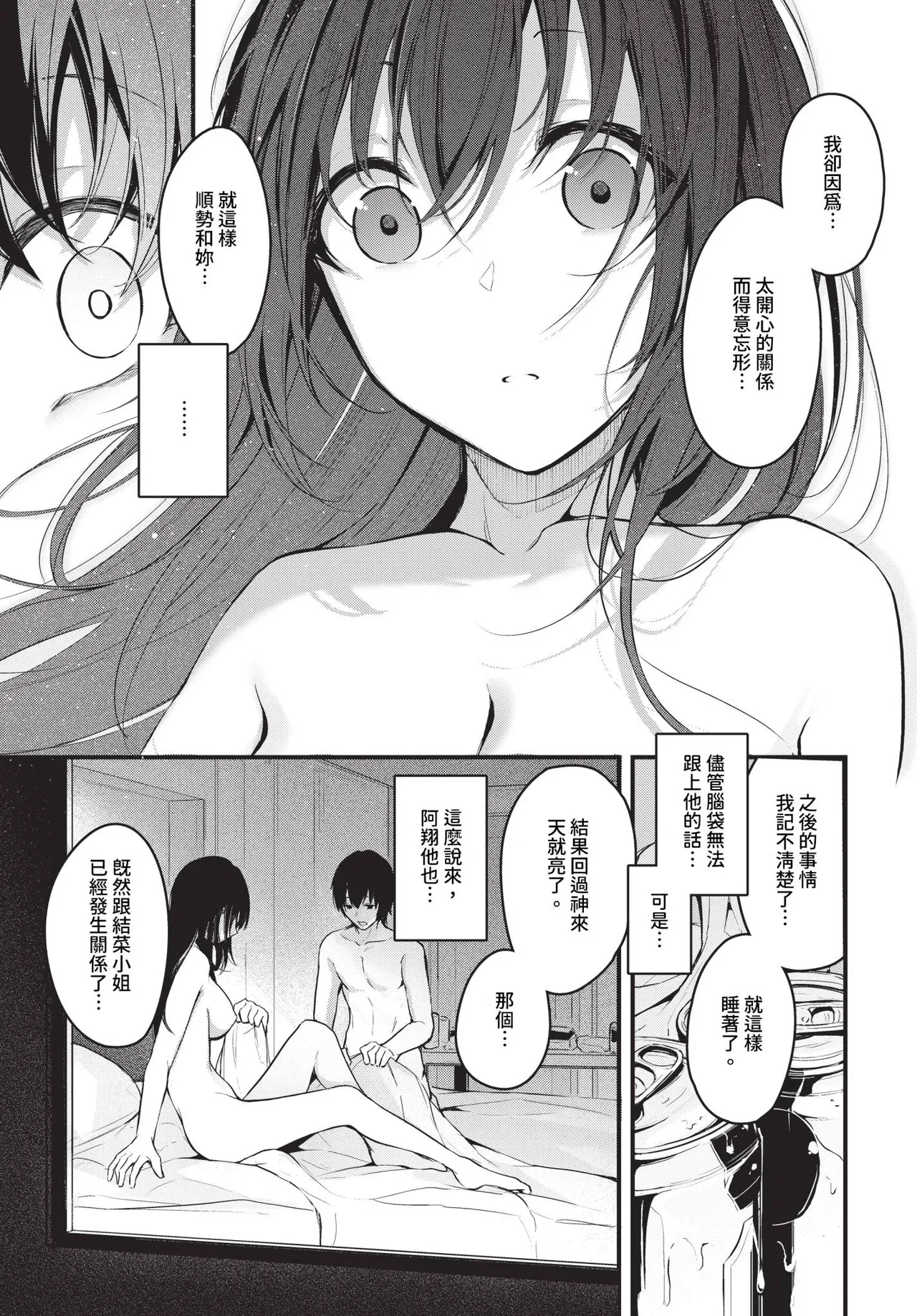Page 97 of [Cucchiore] Bukiyou ni Aishite - Awkward love [Chinese]