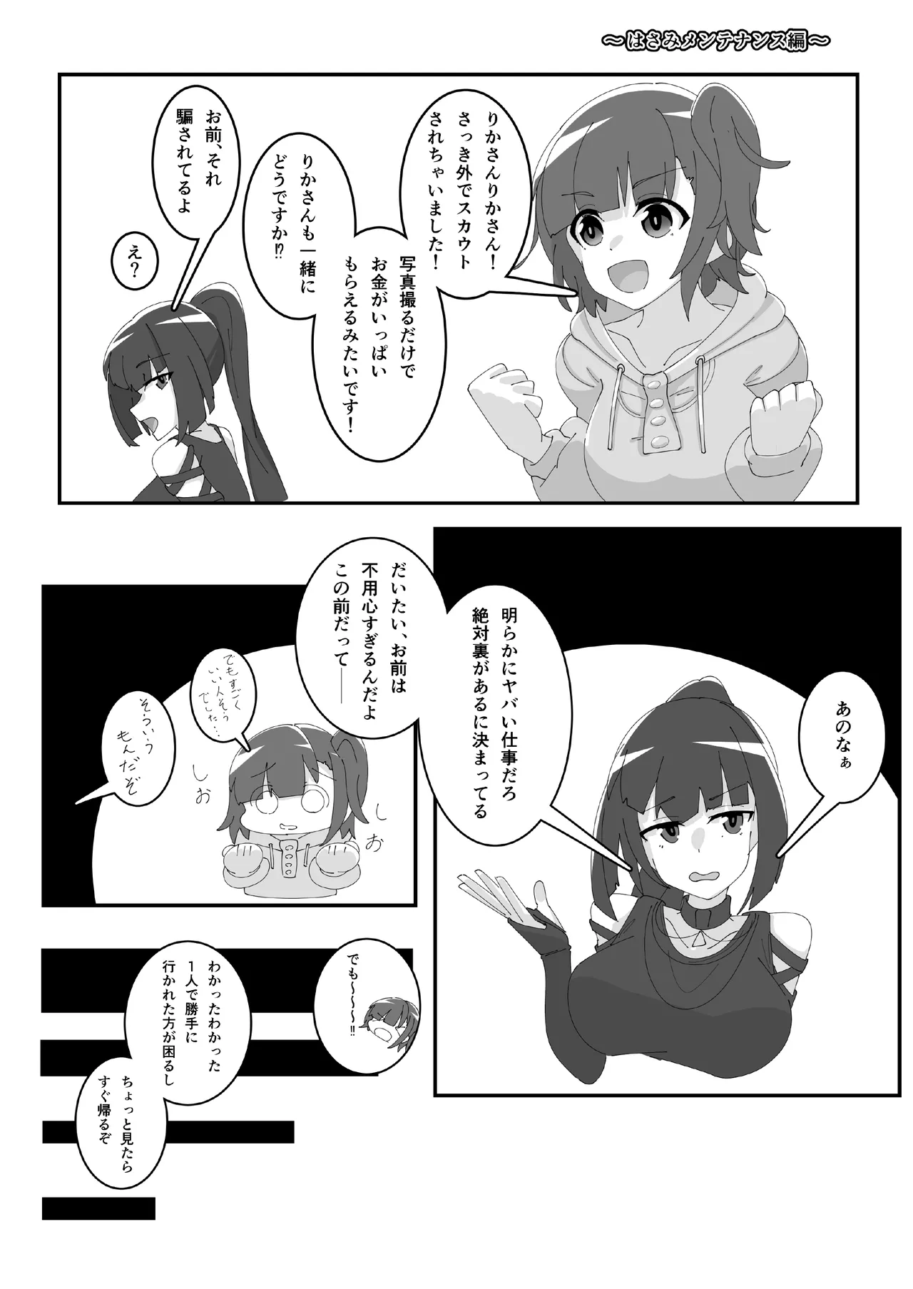 saimin akutoresu 1+2 - Page 30