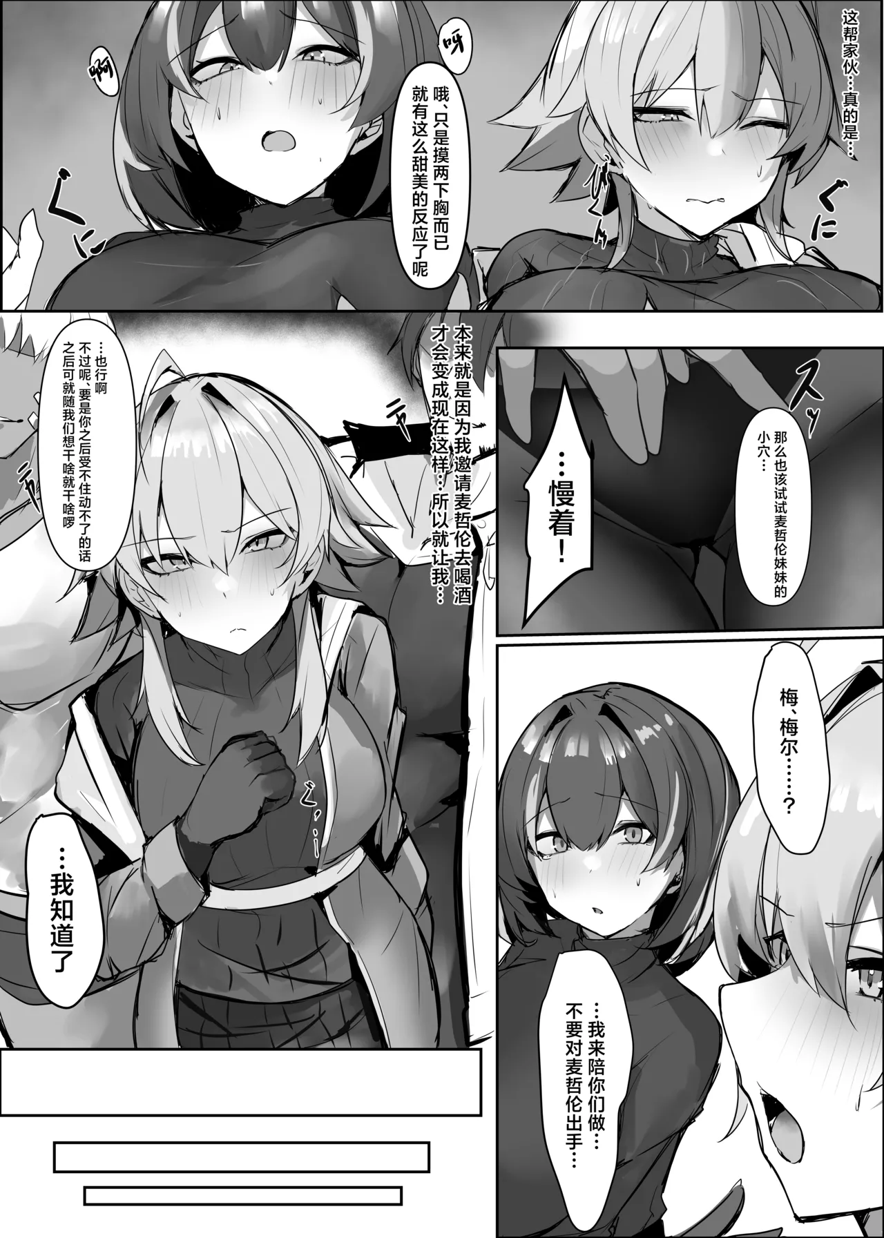 Page 10 of [Mitarashi Renge] skeb+后篇(Arknights) [Chinese] [角都九阳个人汉化]