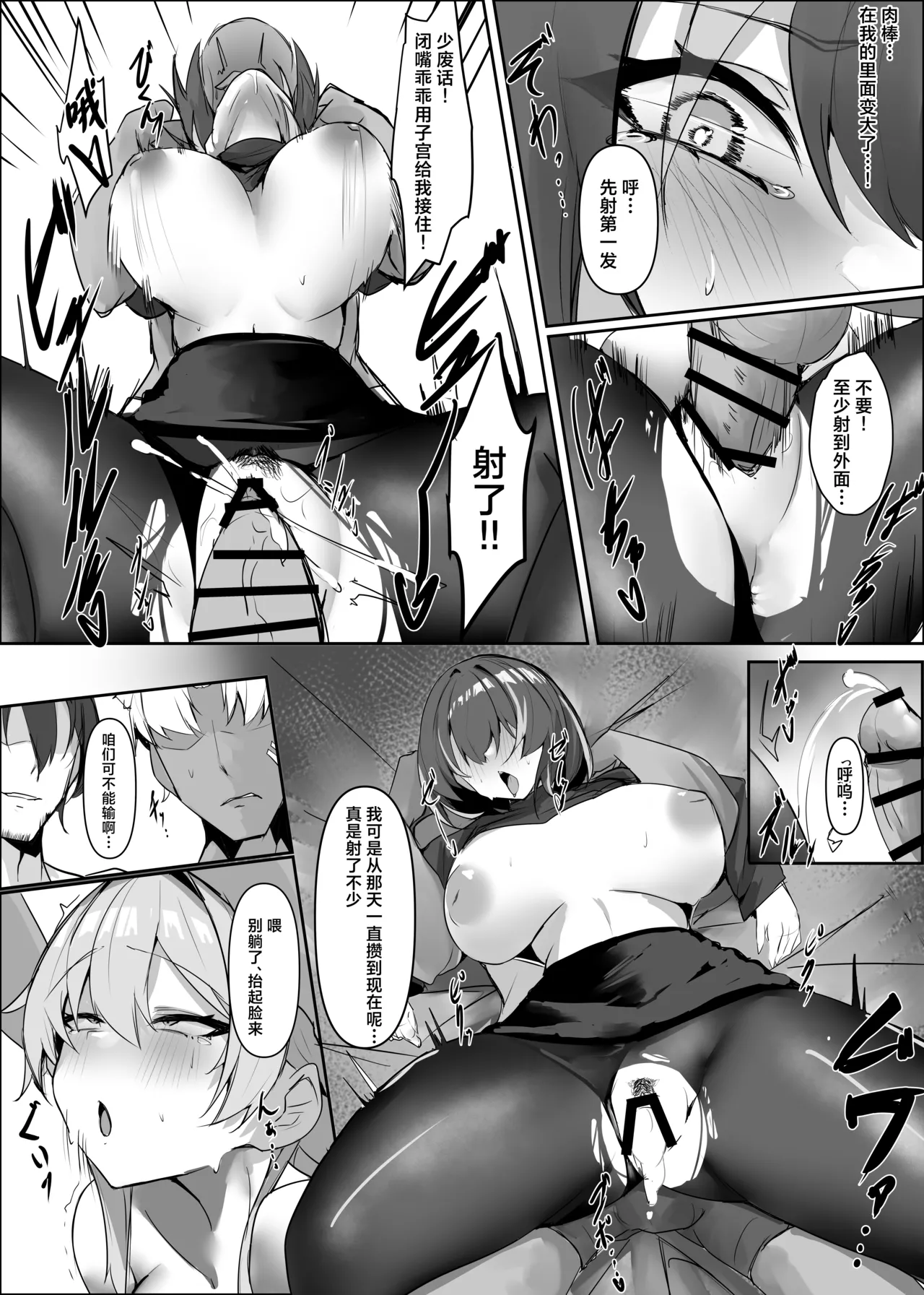 Page 13 of [Mitarashi Renge] skeb+后篇(Arknights) [Chinese] [角都九阳个人汉化]