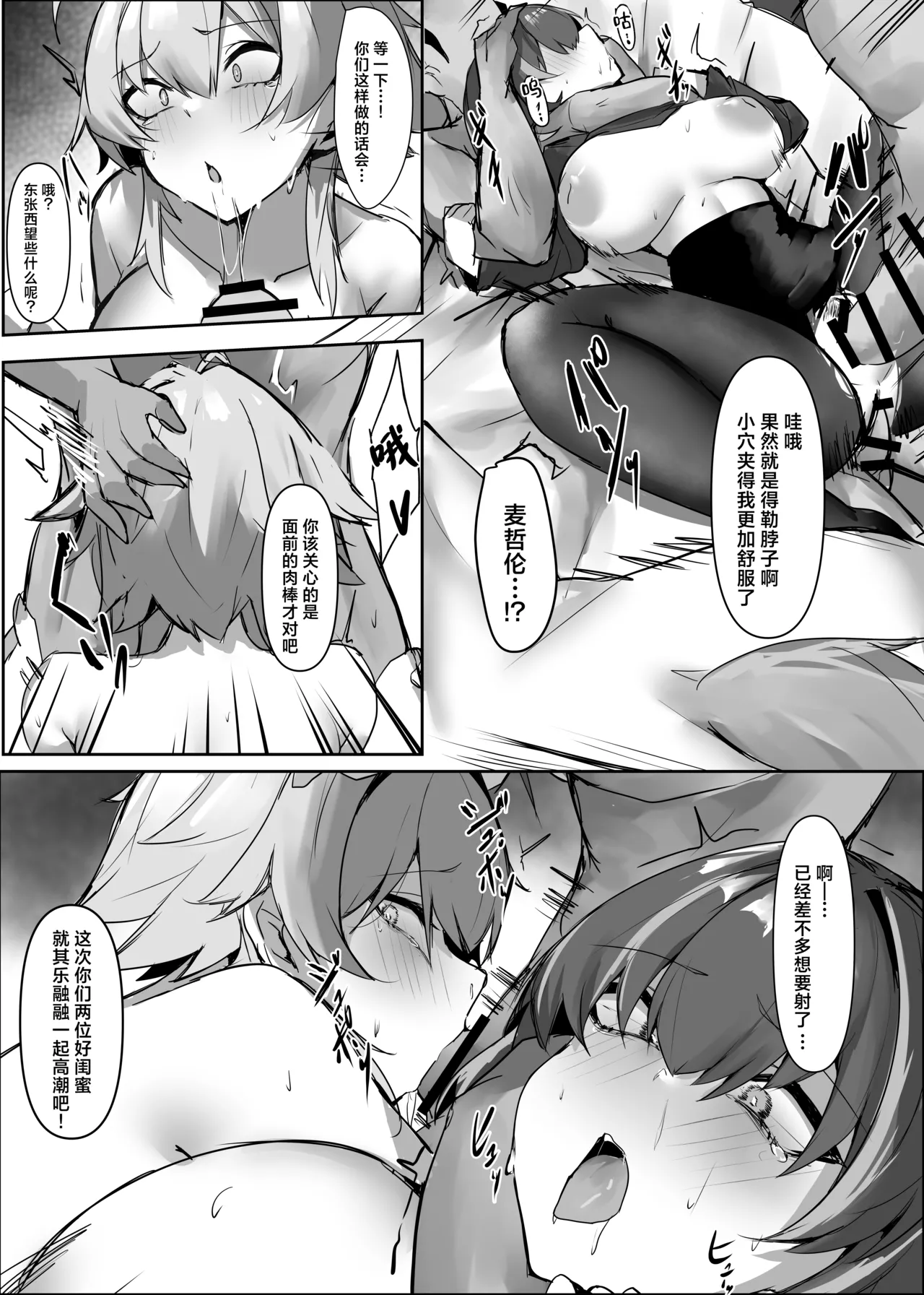 Page 16 of [Mitarashi Renge] skeb+后篇(Arknights) [Chinese] [角都九阳个人汉化]