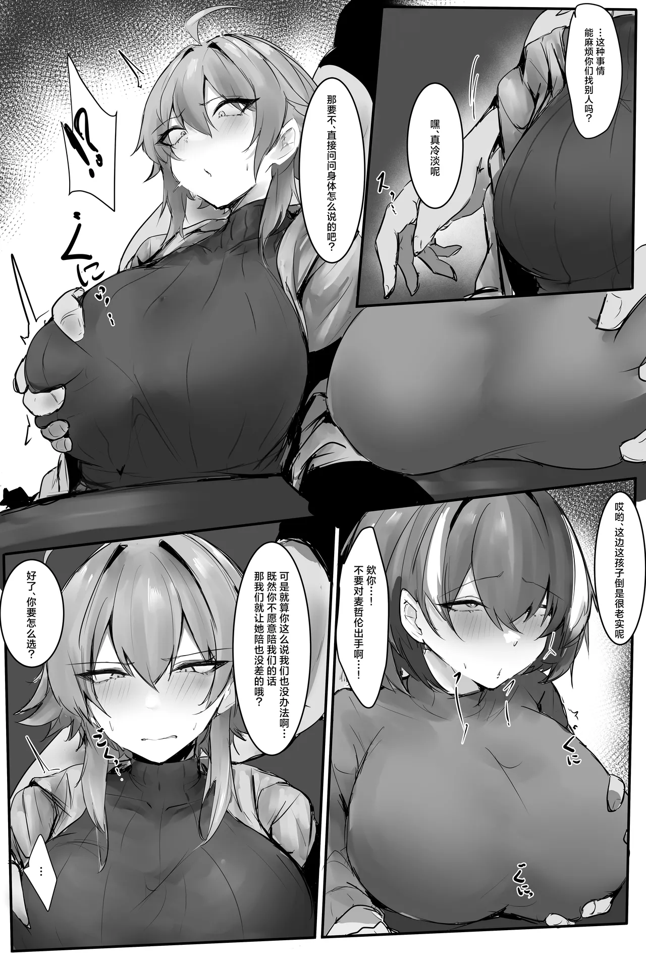 Page 2 of [Mitarashi Renge] skeb+后篇(Arknights) [Chinese] [角都九阳个人汉化]