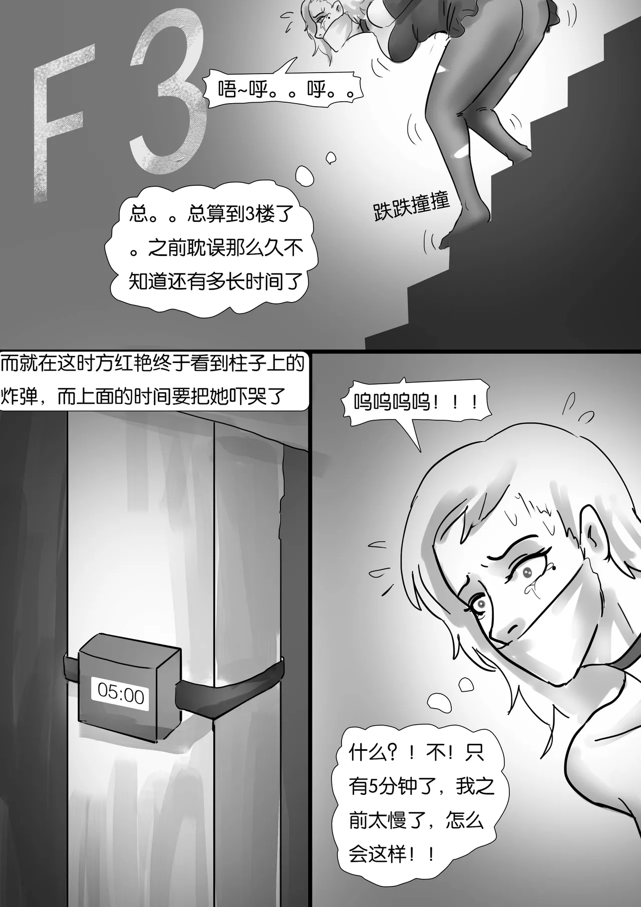 生死时速—性感美女的致命逃脱 - Page 10