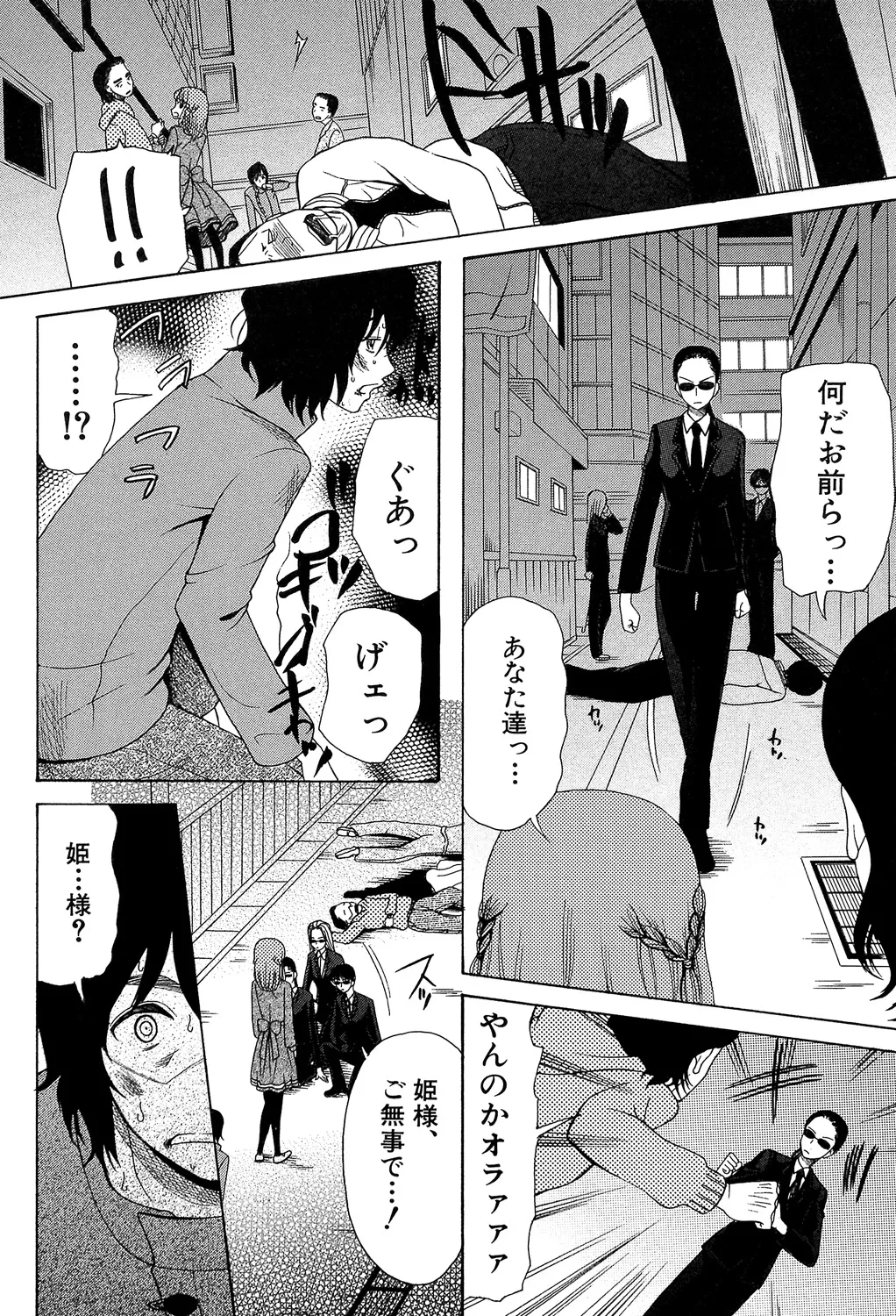 [Hoshitsuki Neon] Oujo-sama Kitaー(゜∀゜)ー! [Digital] - Page 10