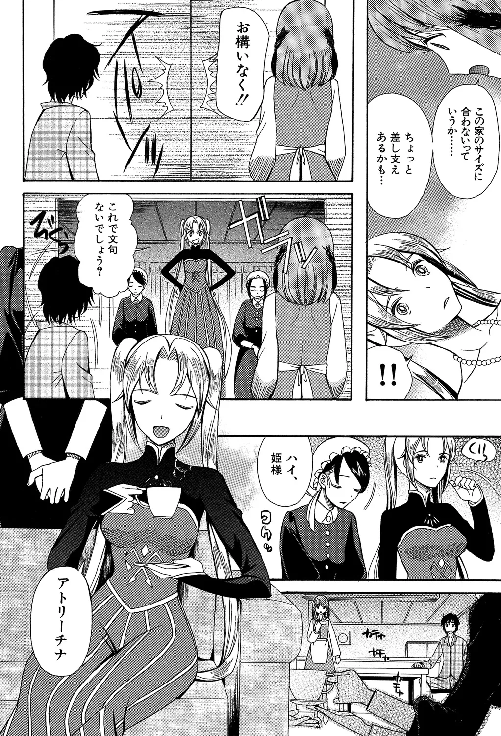 [Hoshitsuki Neon] Oujo-sama Kitaー(゜∀゜)ー! [Digital] - Page 40
