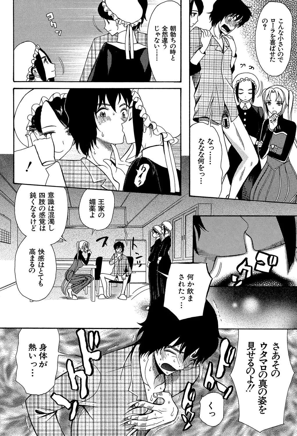 [Hoshitsuki Neon] Oujo-sama Kitaー(゜∀゜)ー! [Digital] - Page 44