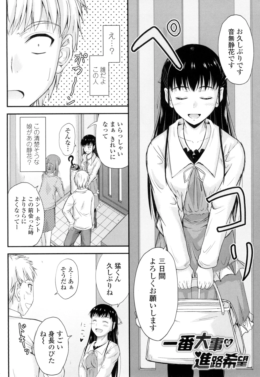 Page 167 of [Mutsuki] Koi Ecchi [Digital]
