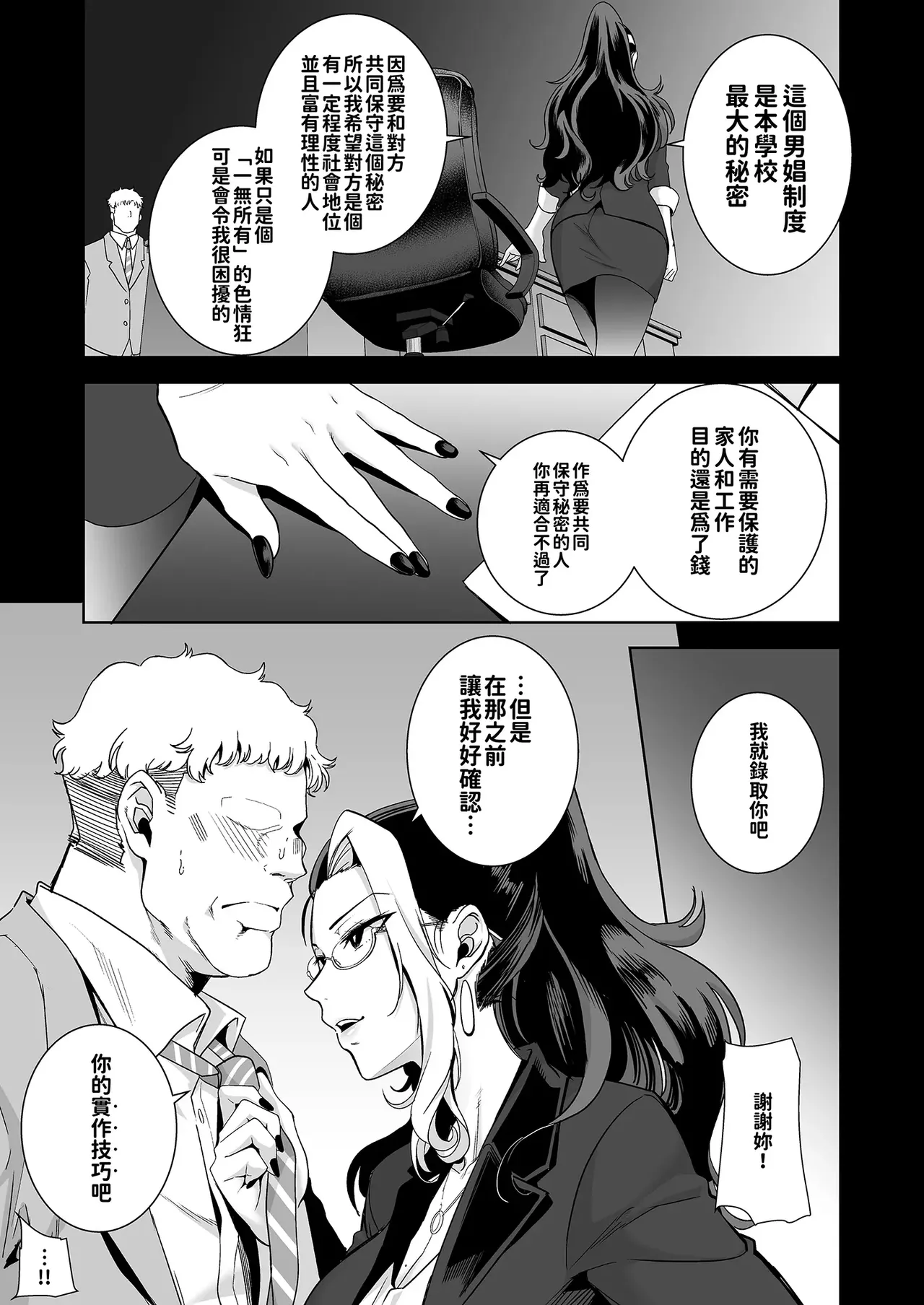 聖華女学院高等部公認竿おじさん 學院長特輯 - Page 3