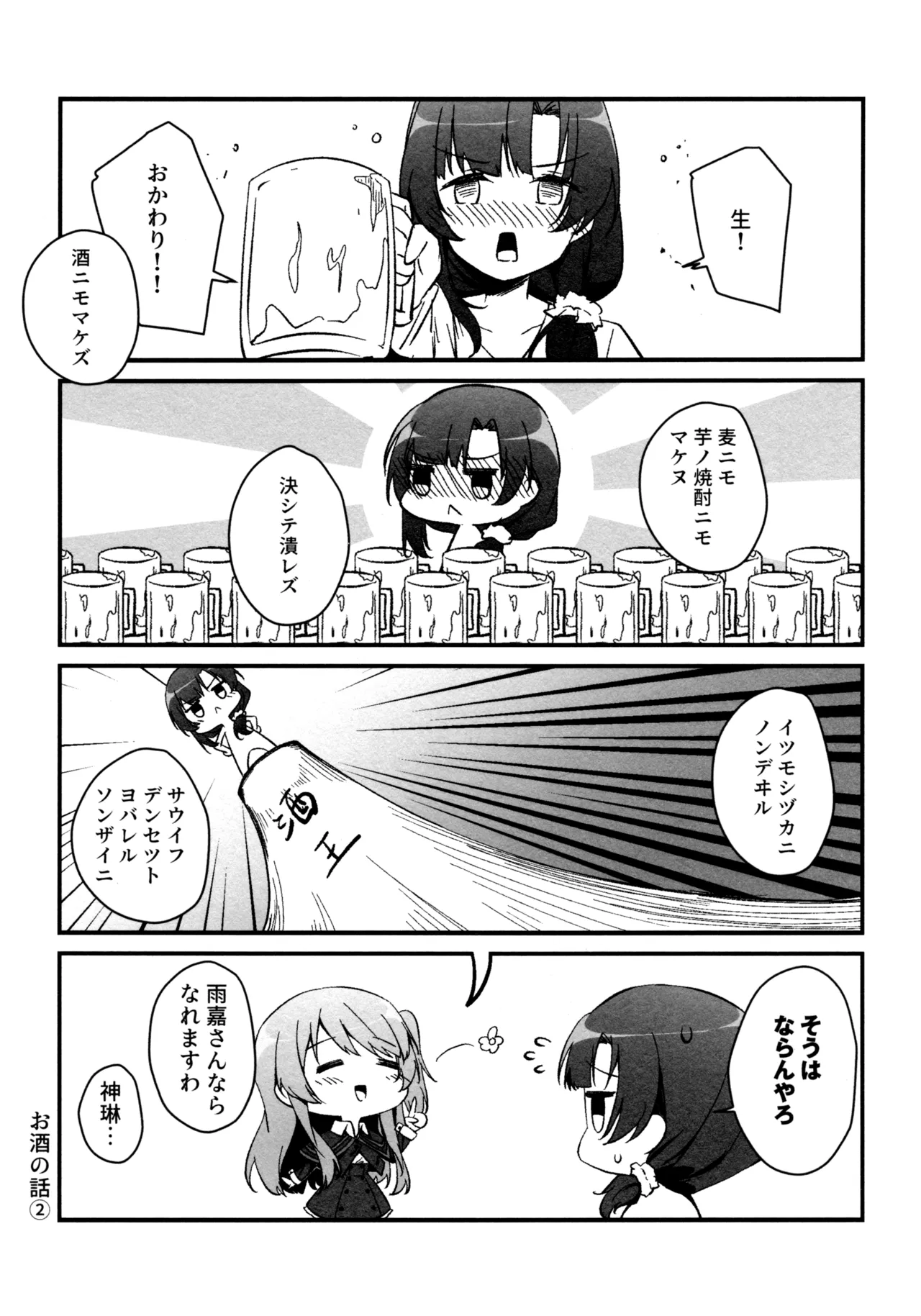 ShenYu - Page 117