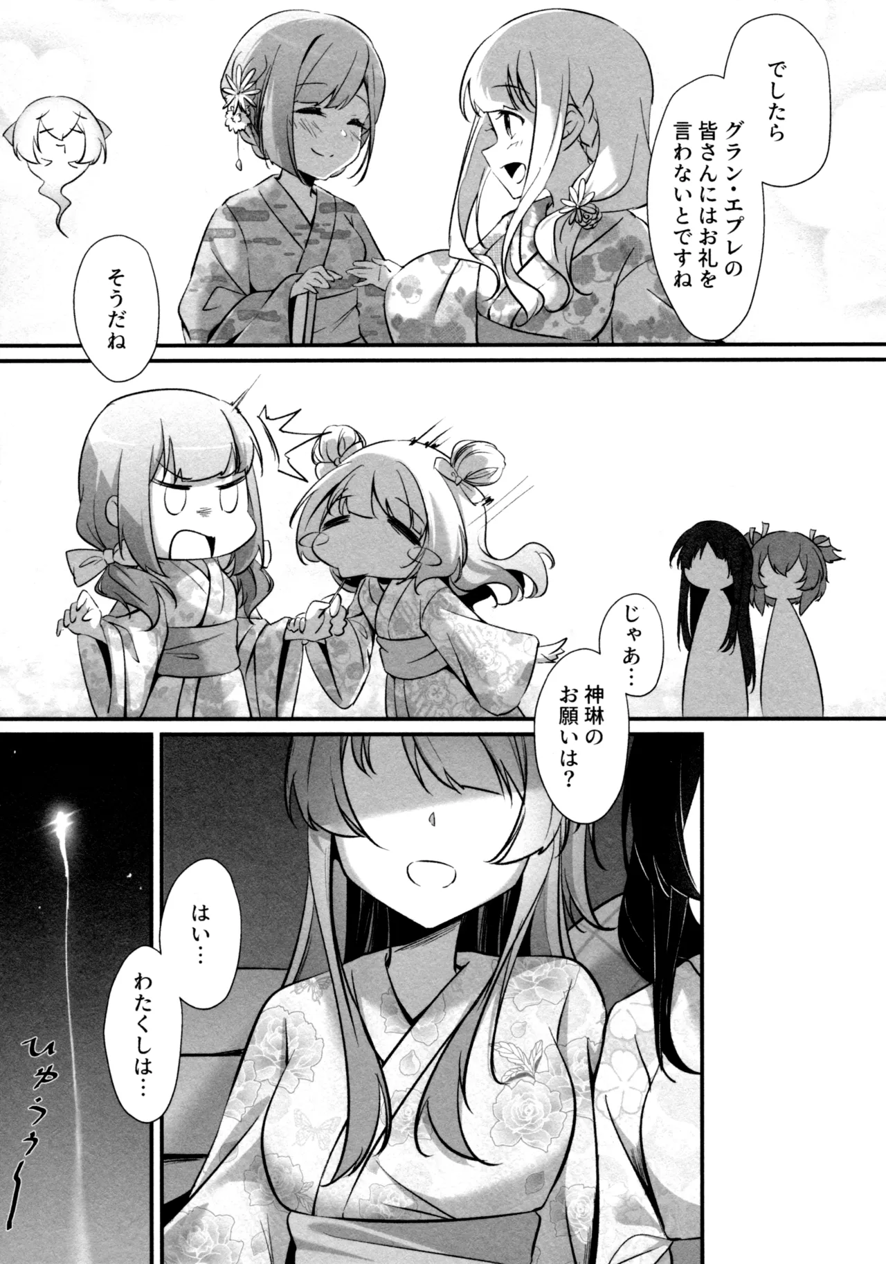 ShenYu - Page 76
