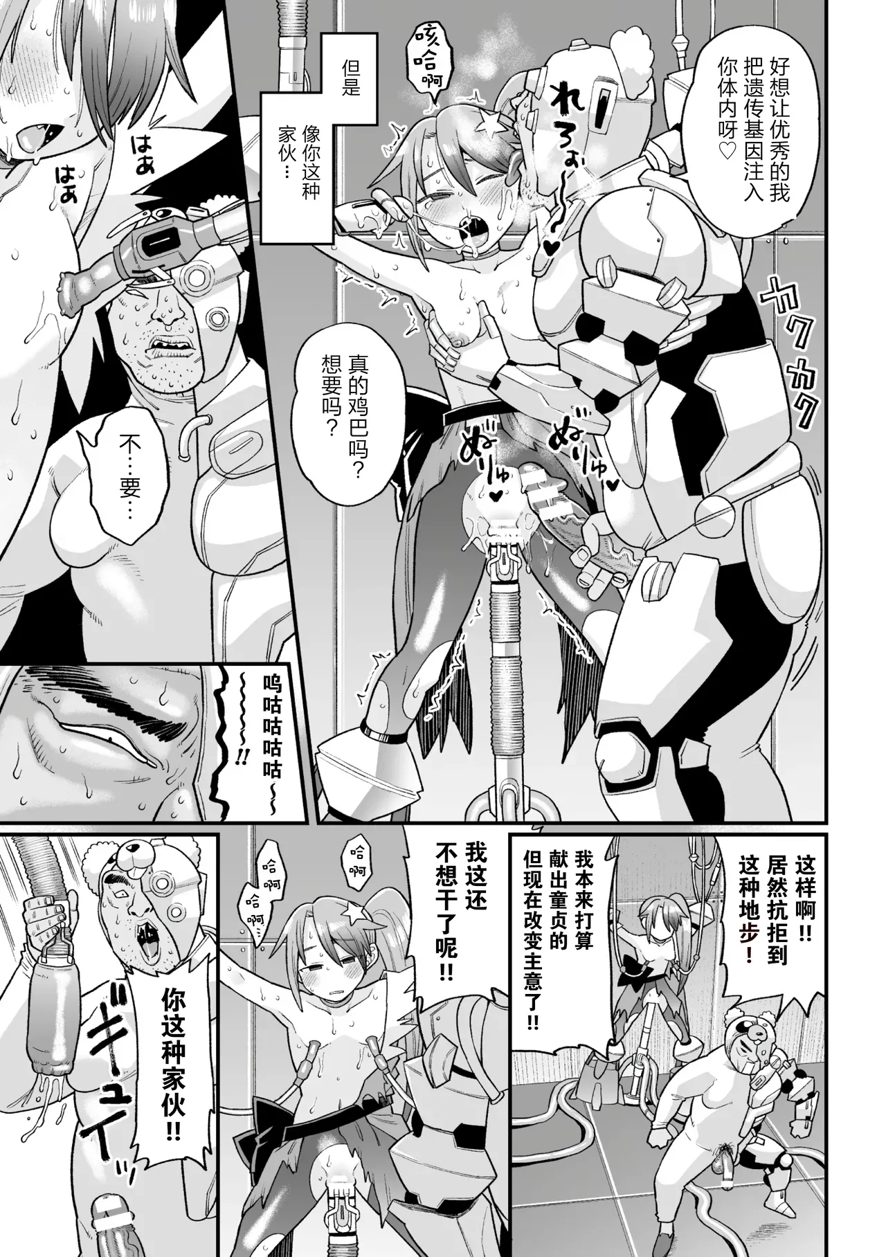 Page 27 of [Koyama Shigeru] Kakugo shiro Kirameki Tsuinzu! ~Saibōgu Yōsei Darurun no Kiroku~ Episode 1 [Digital] [Chinese] [5DK个人汉化]