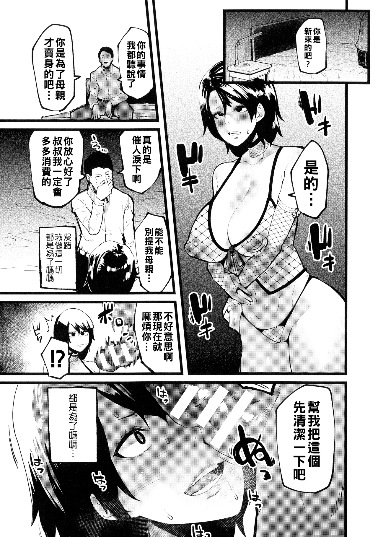 イジラレボディ（Chinese）【更新中】 - Page 55