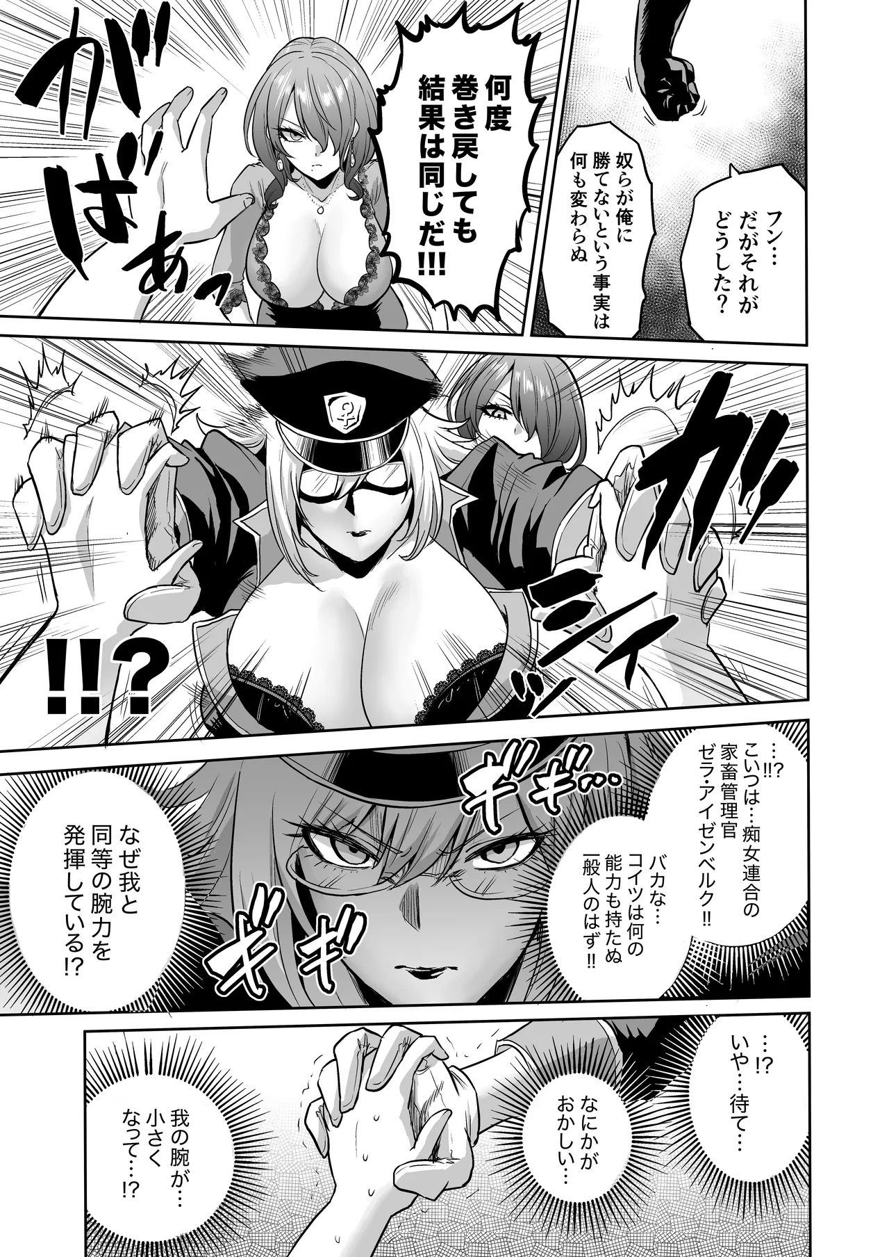 Jikan no Majo 6 - Page 19