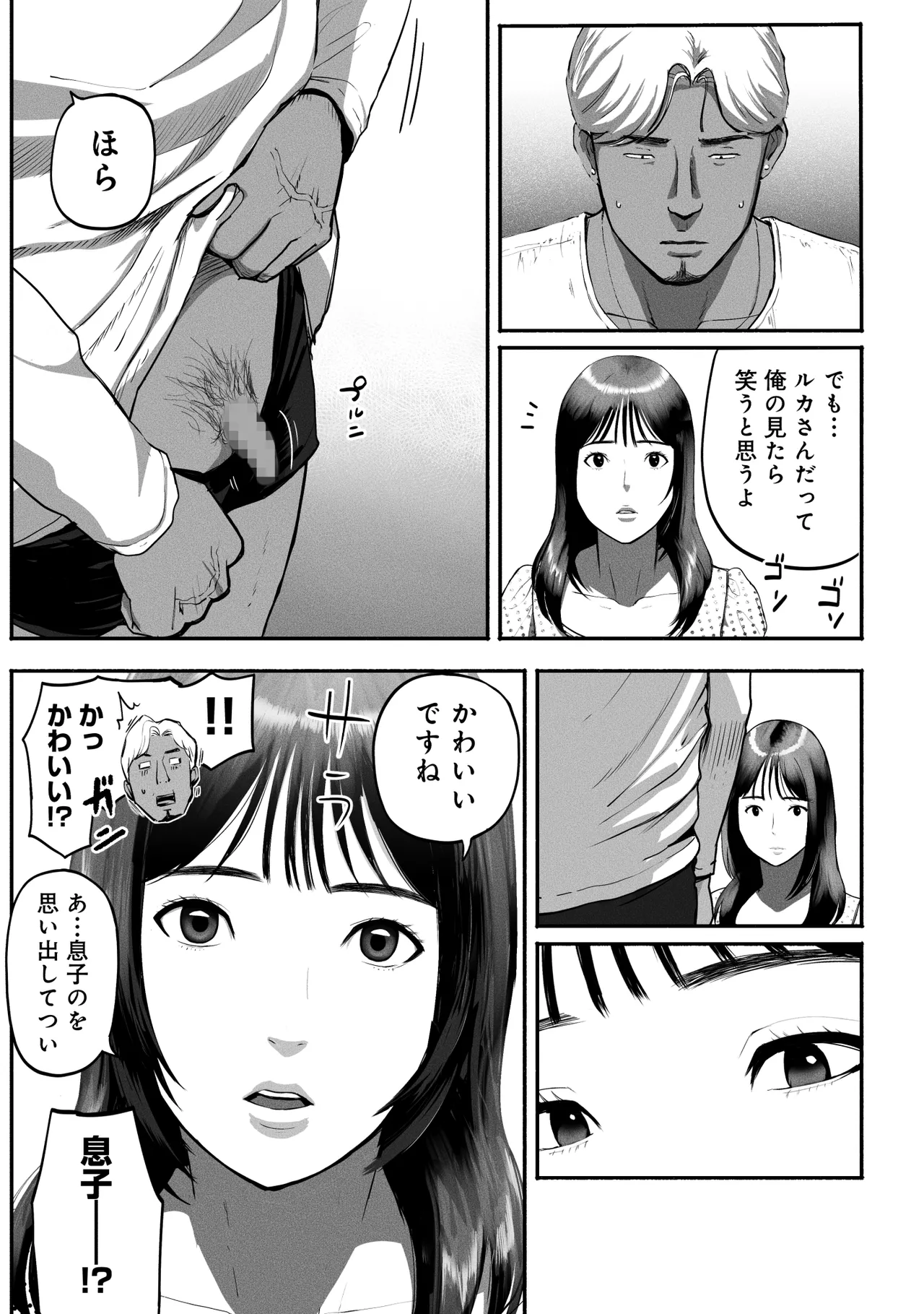 SinMama Papakatsu 3 - Page 26