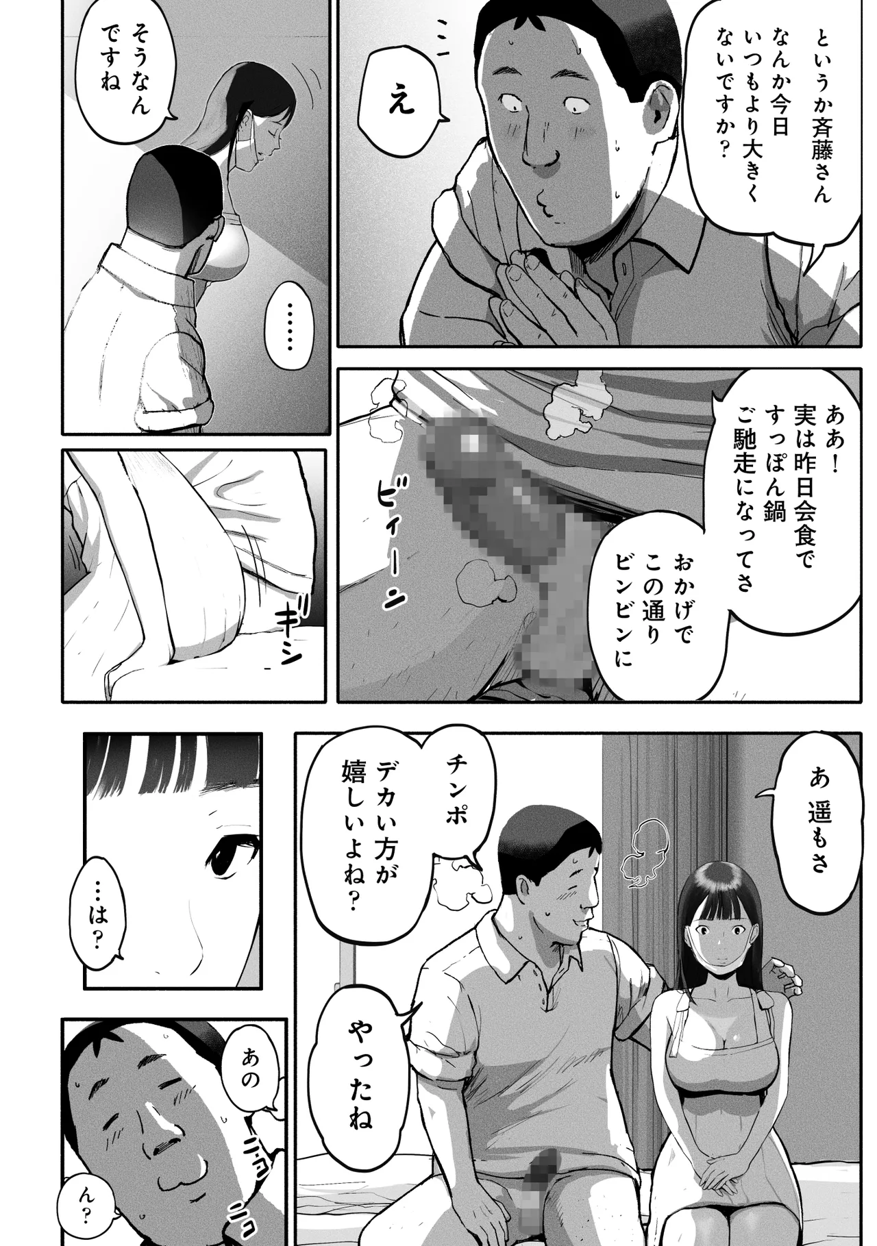 SinMama Papakatsu 3 - Page 59