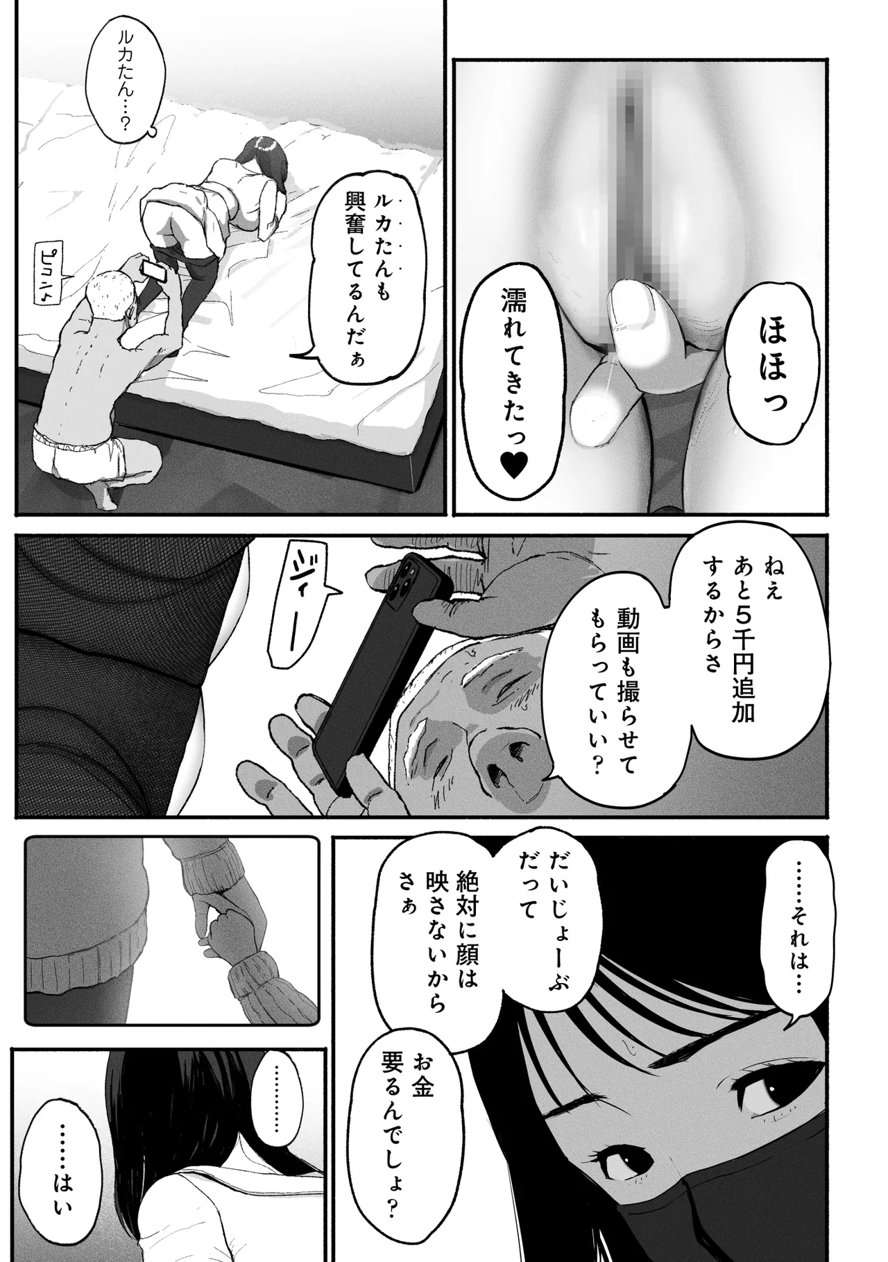 SinMama Papakatsu 3 - Page 8