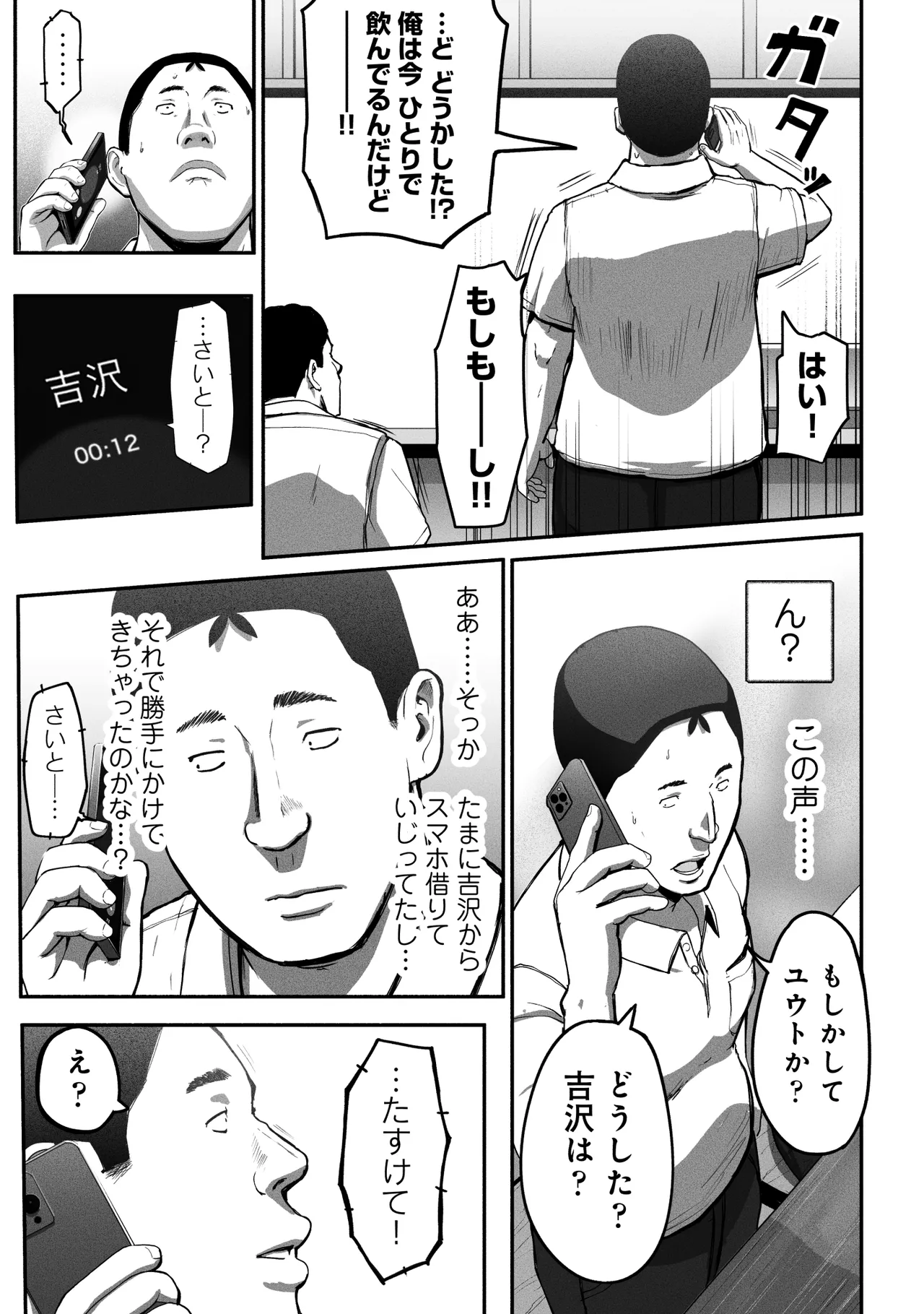 SinMama Papakatsu 3 - Page 88