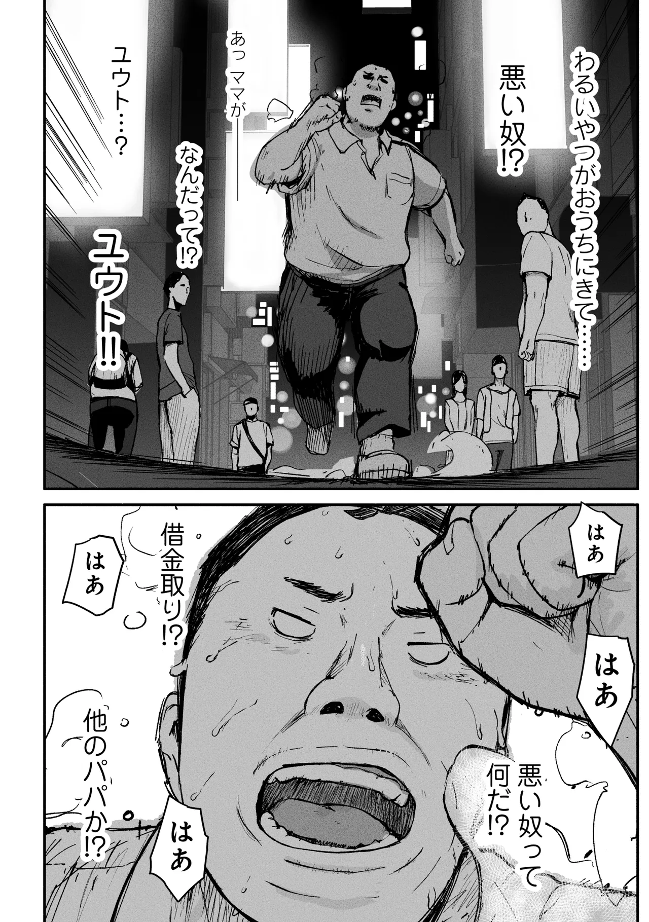 SinMama Papakatsu 3 - Page 89