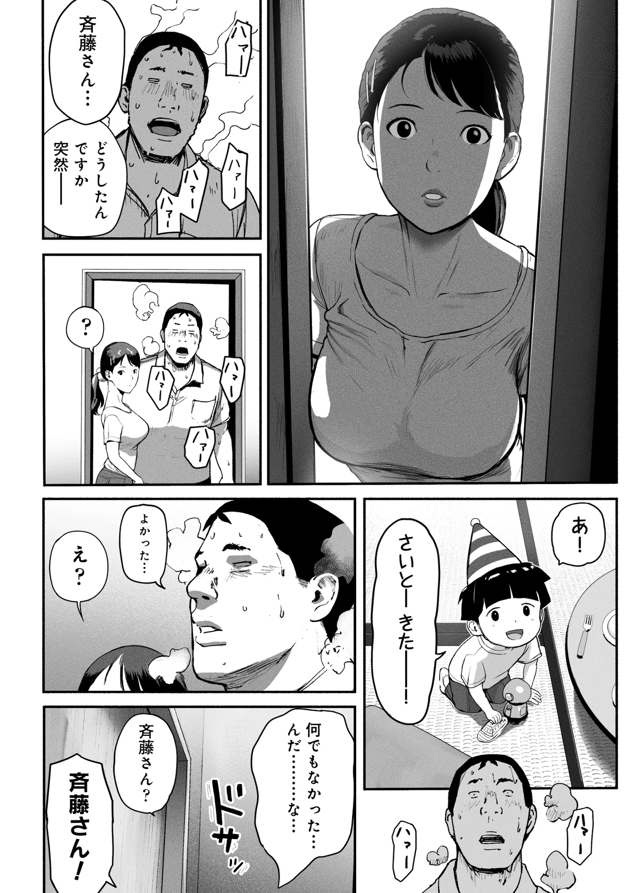 SinMama Papakatsu 3 - Page 91