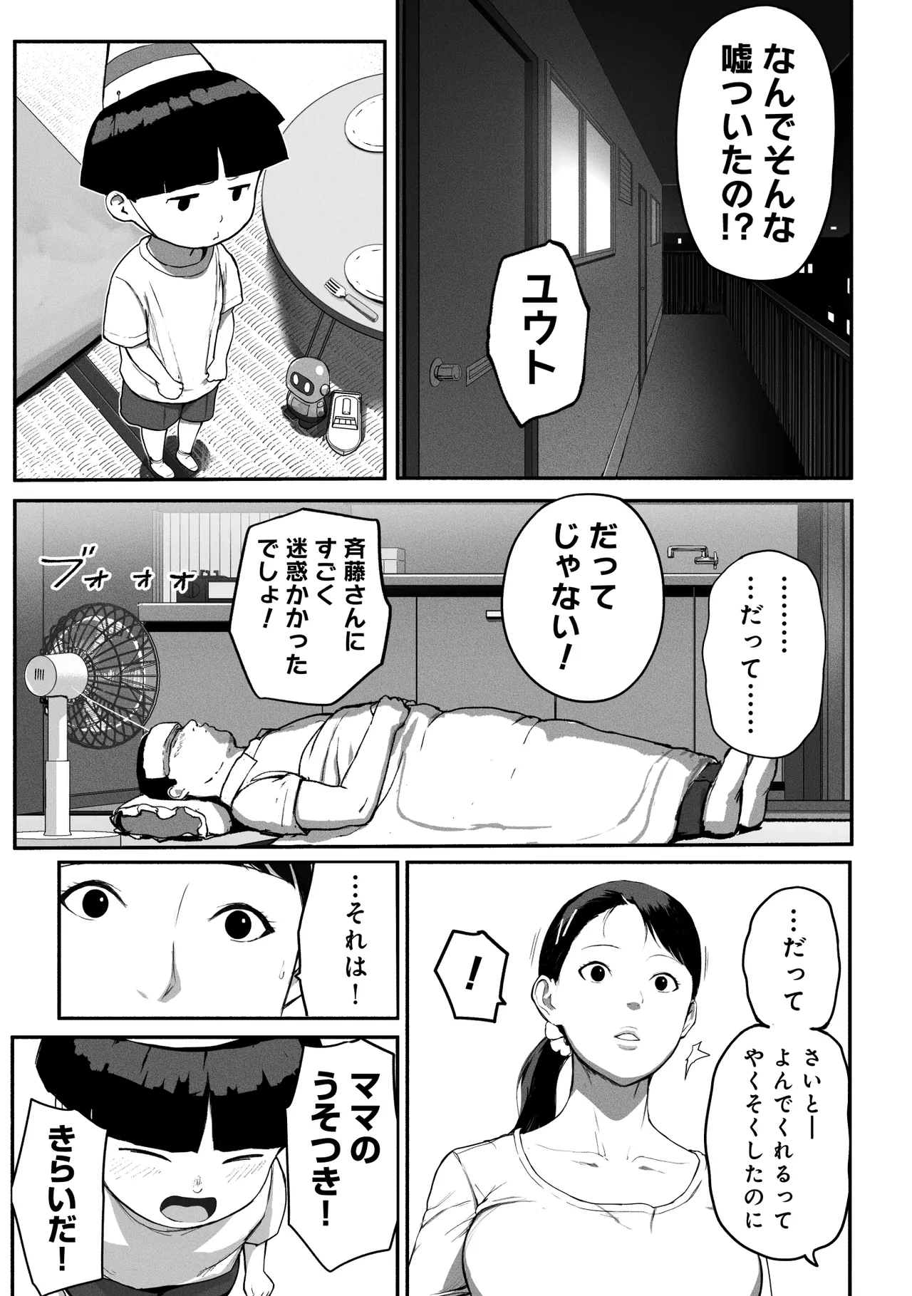 SinMama Papakatsu 3 - Page 92
