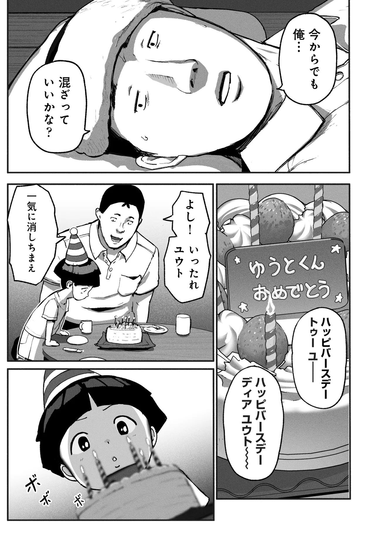 SinMama Papakatsu 3 - Page 94
