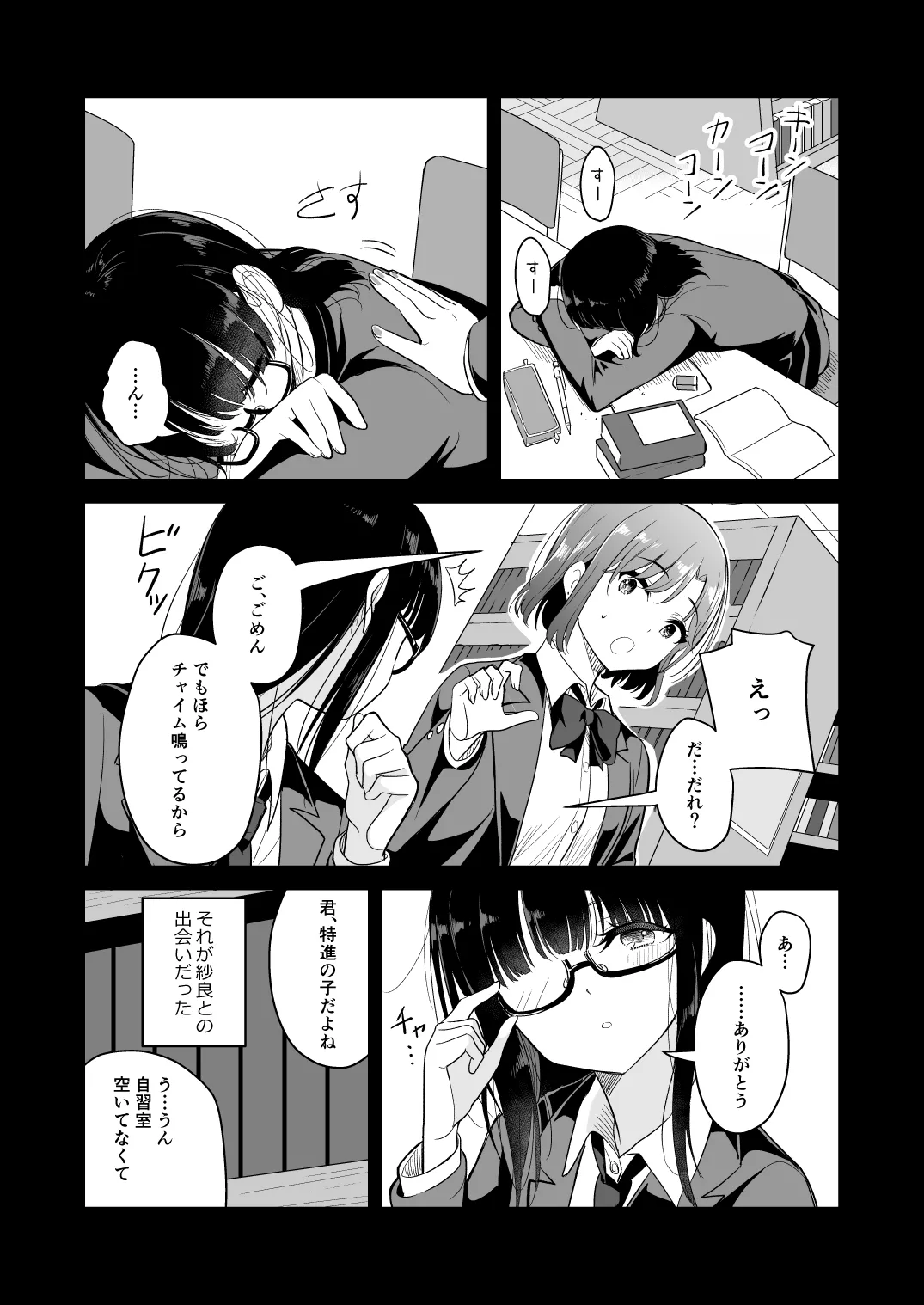Kimi to Kore Kara - Page 33