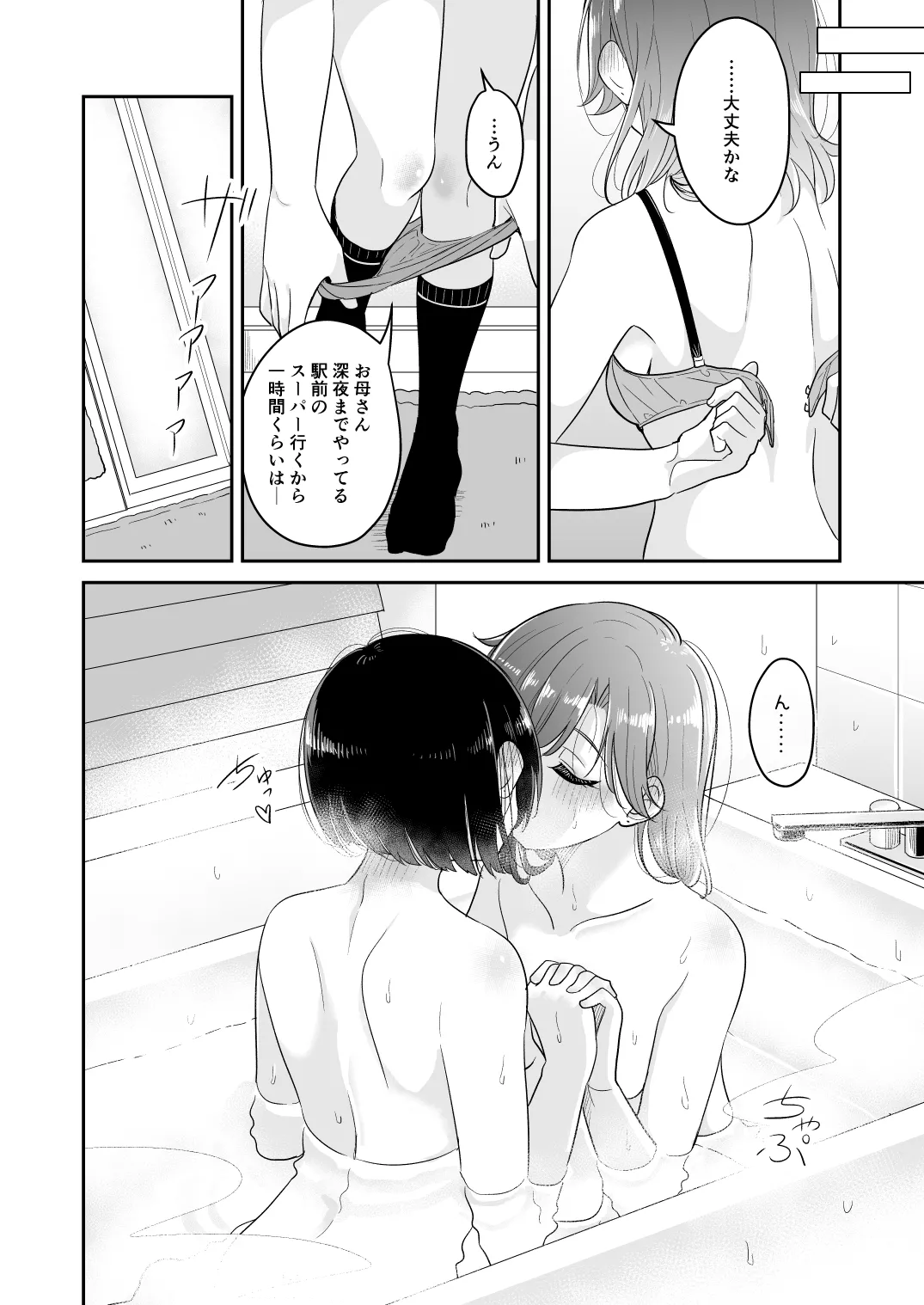 Kimi to Kore Kara - Page 52