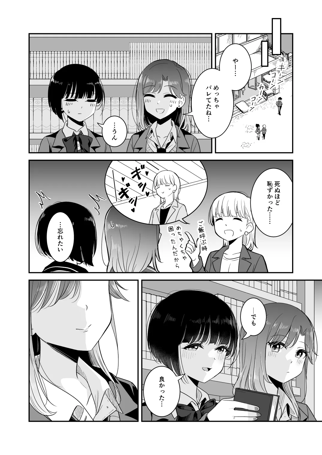 Kimi to Kore Kara - Page 68