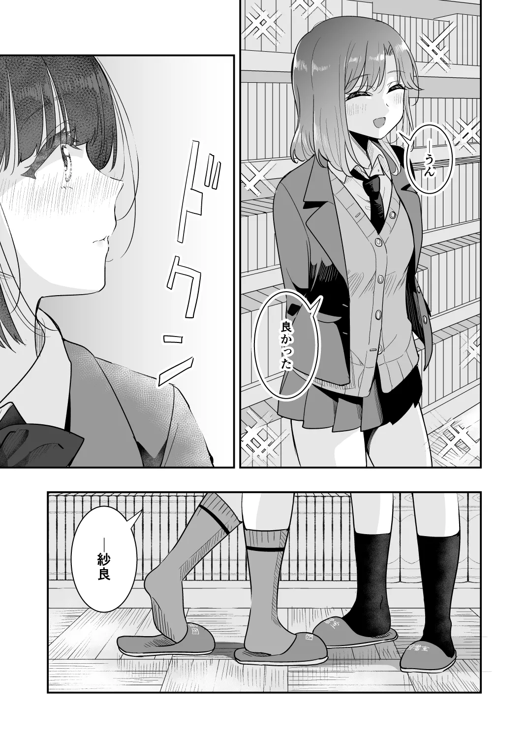 Kimi to Kore Kara - Page 69
