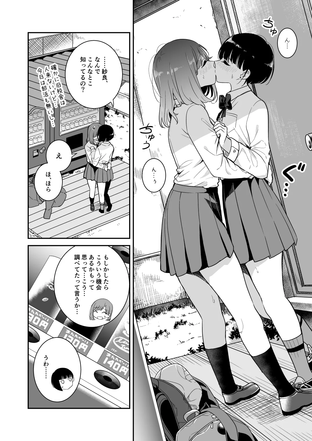 Kimi to Kore Kara - Page 72