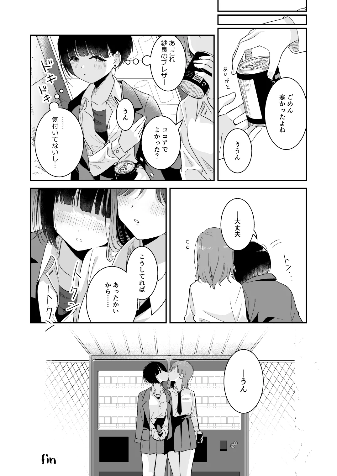 Kimi to Kore Kara - Page 81
