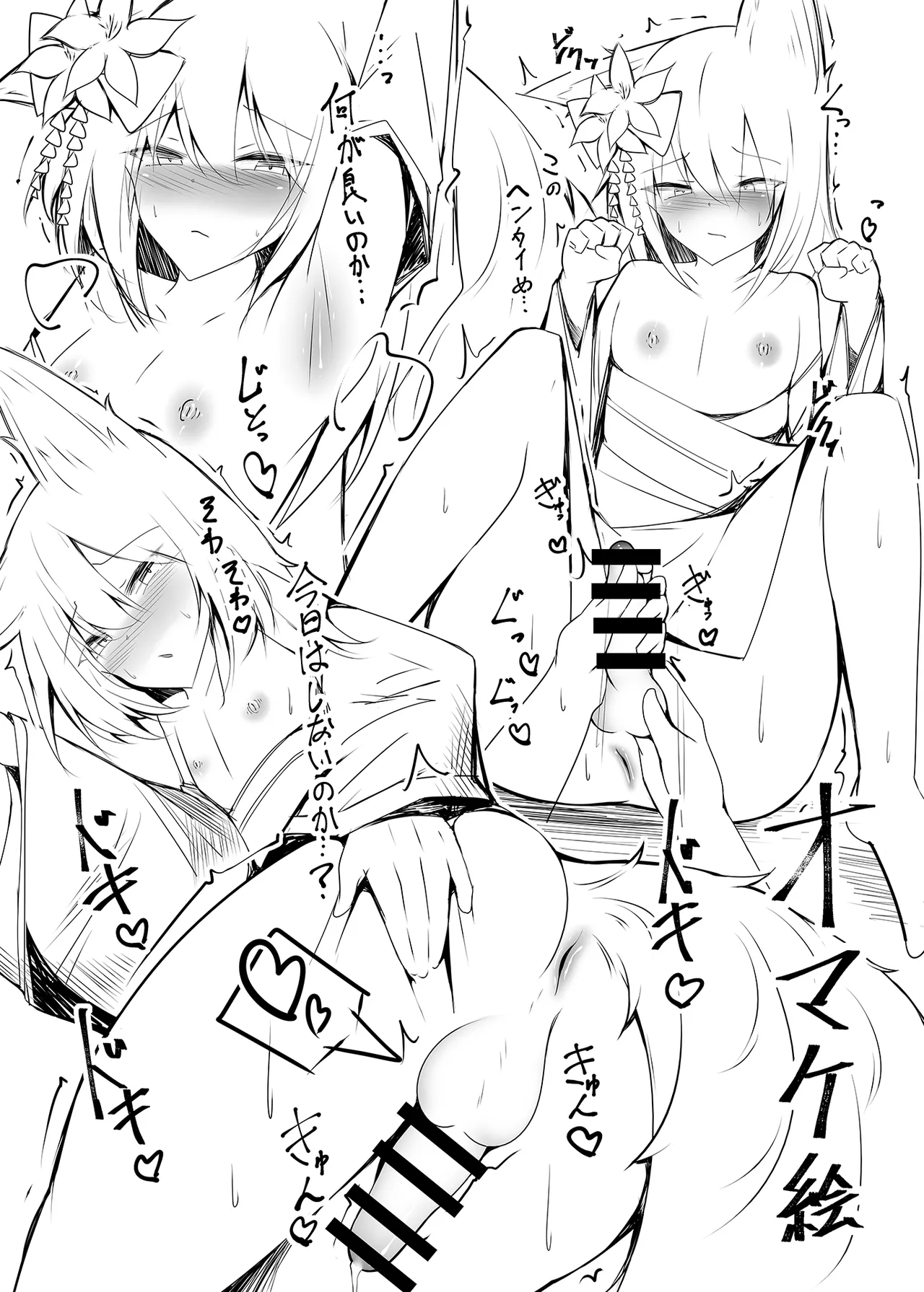 Tatteoru no wa Ware mo onaji jakara na ♡ - Page 19