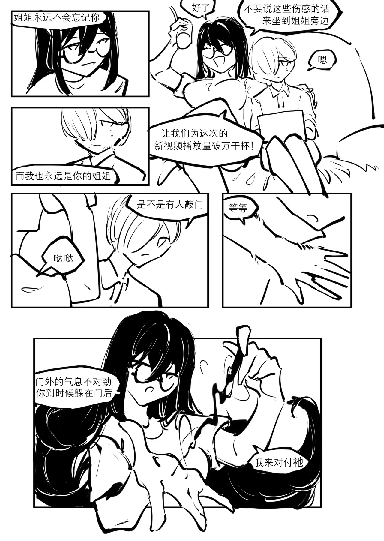 「我」的重生 - Page 42