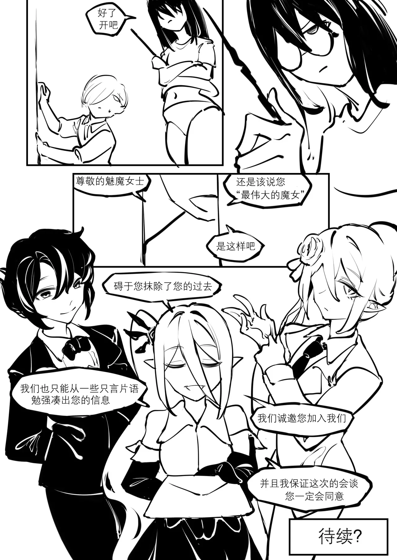 「我」的重生 - Page 43