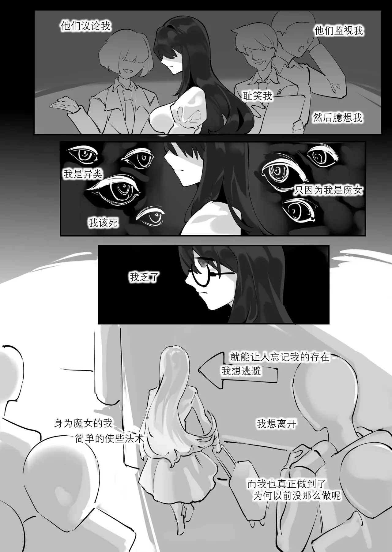 Page 7 of 「我」的重生