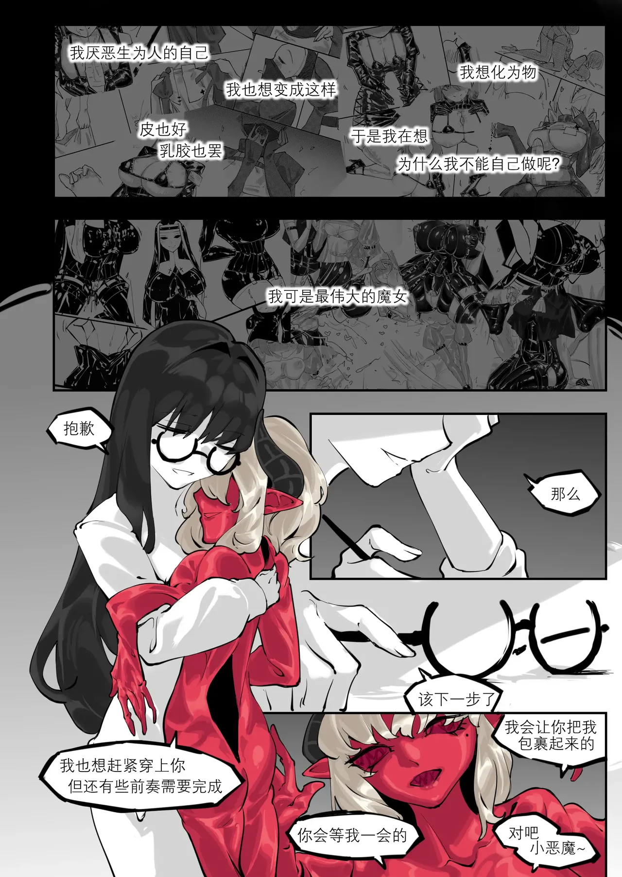 「我」的重生 - Page 9