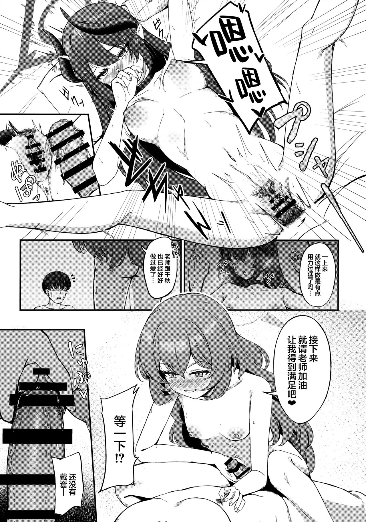 Page 15 of (C106) [Khaos Distance (Keise.)] PANDEMOIER (Blue Archive) [Chinese] [欶澜汉化组]