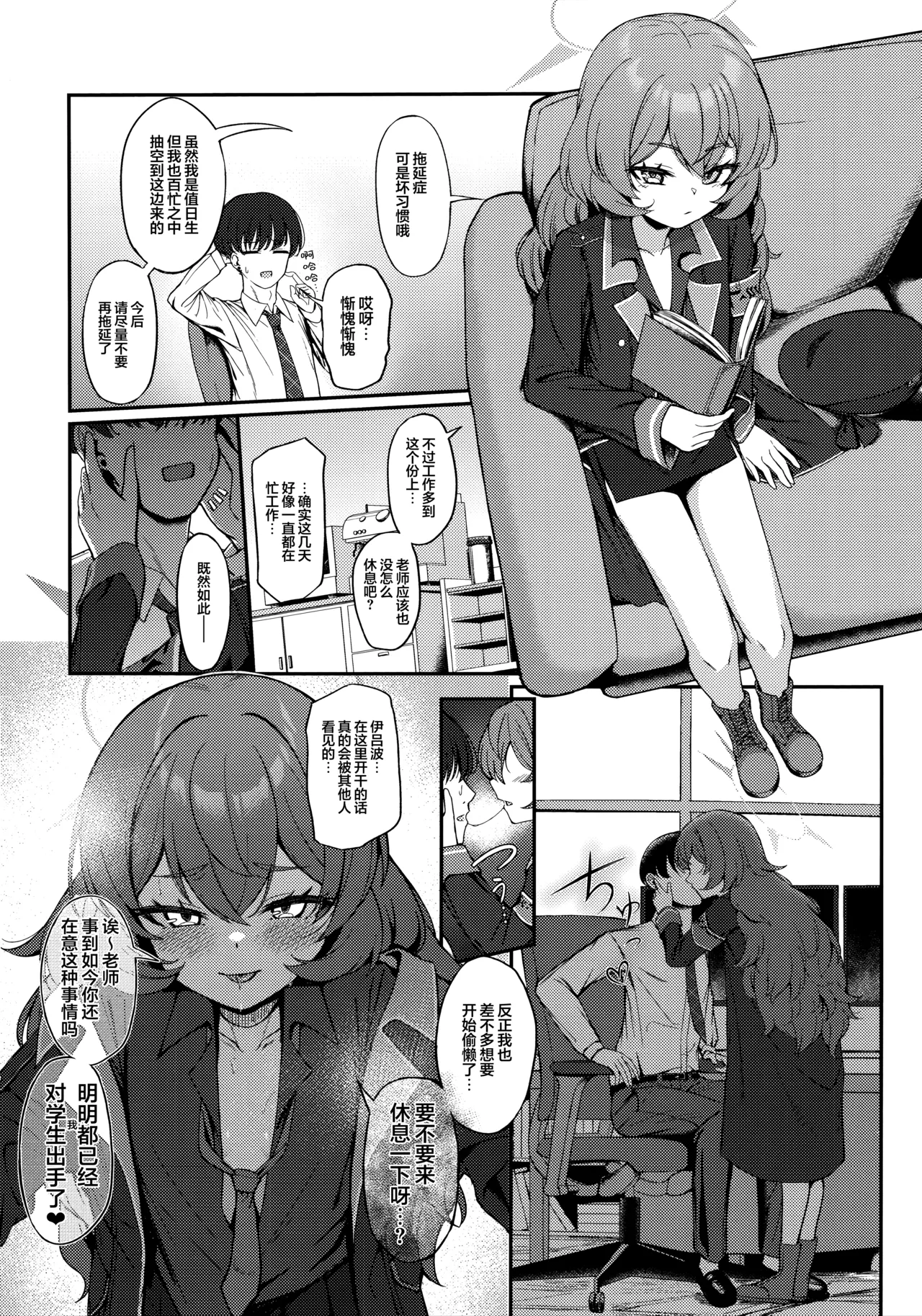 Page 6 of (C106) [Khaos Distance (Keise.)] PANDEMOIER (Blue Archive) [Chinese] [欶澜汉化组]